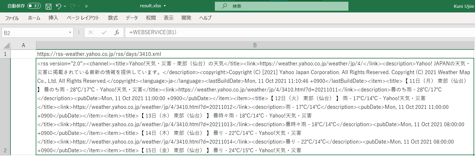 天気予報データをWEBSERVICE関数で取得する
