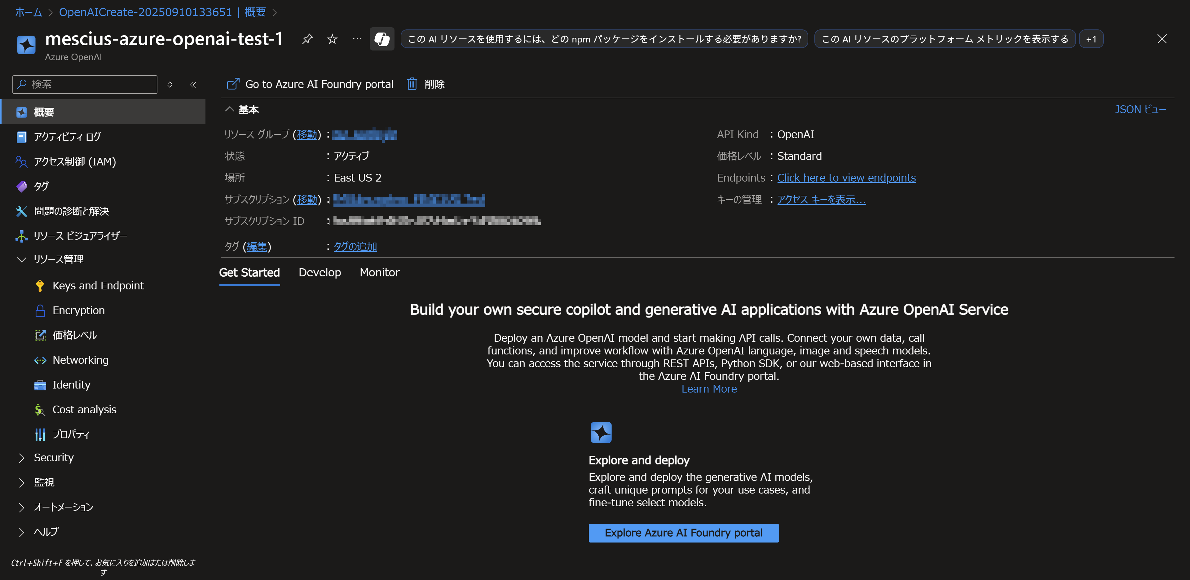 Azure OpenAIの利用準備
