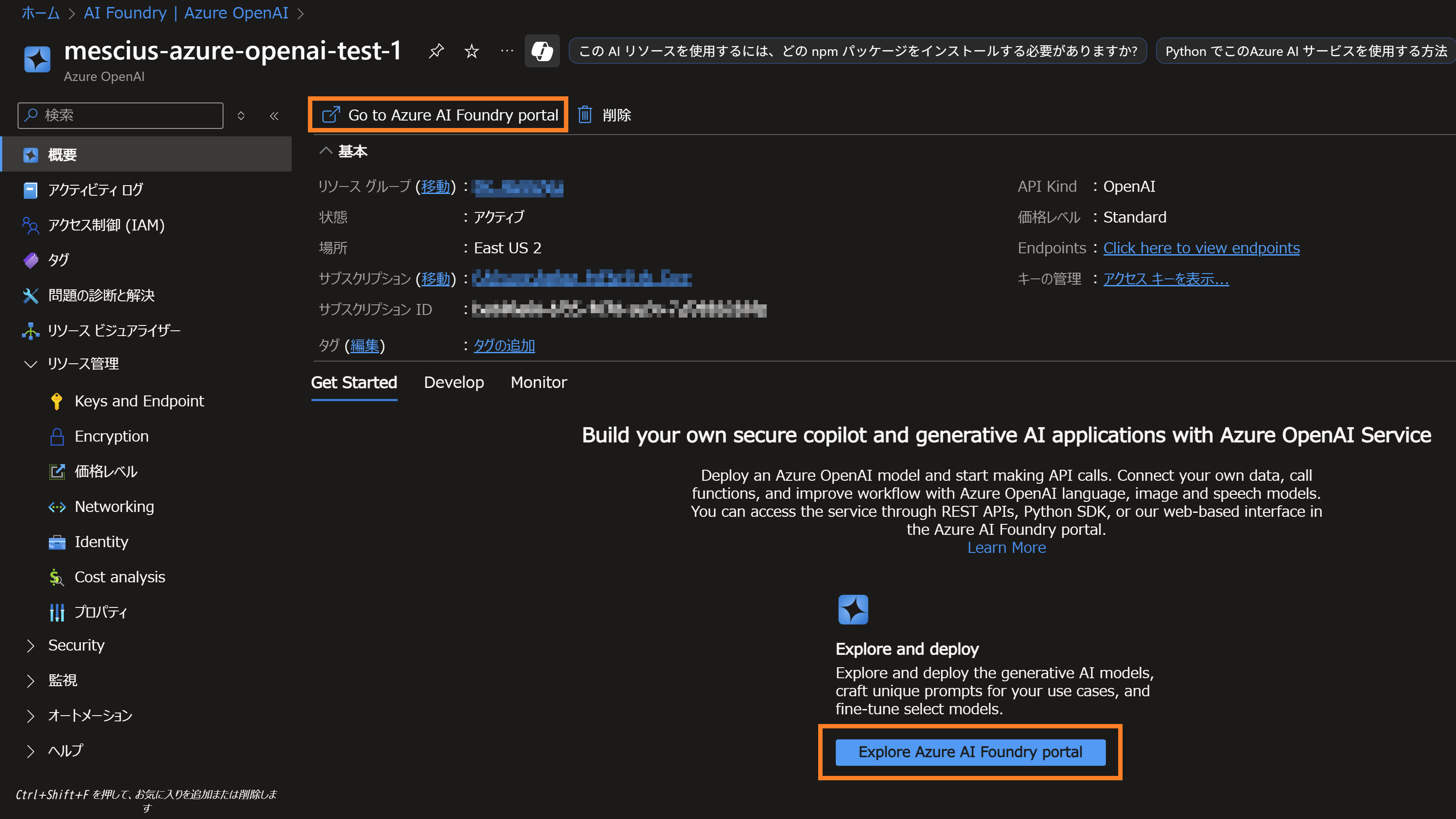 Azure OpenAIの利用準備