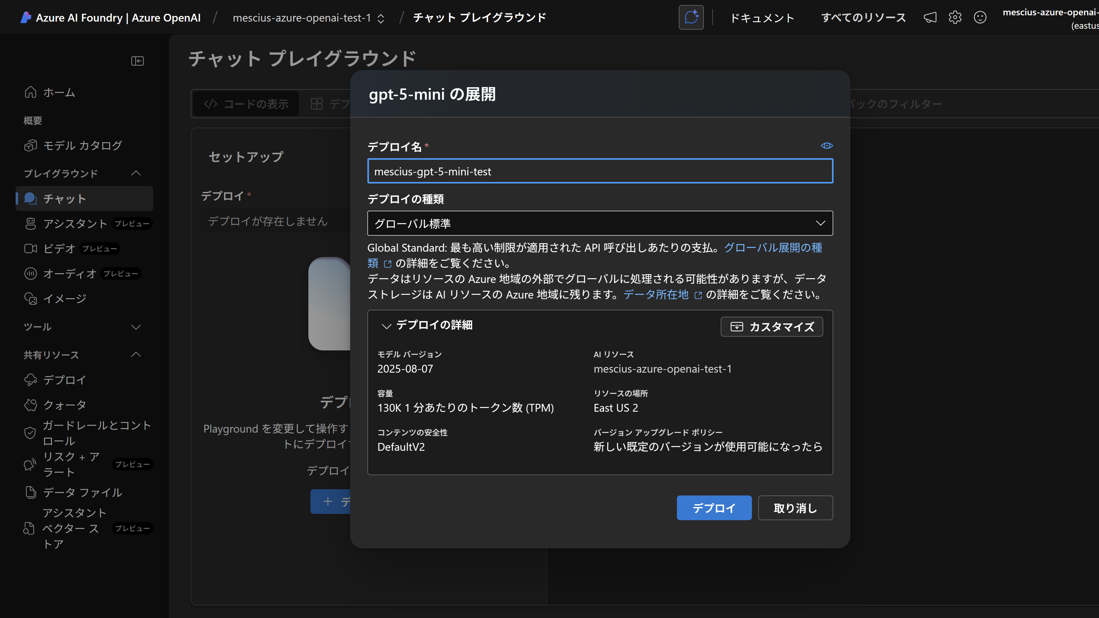 Azure OpenAIの利用準備