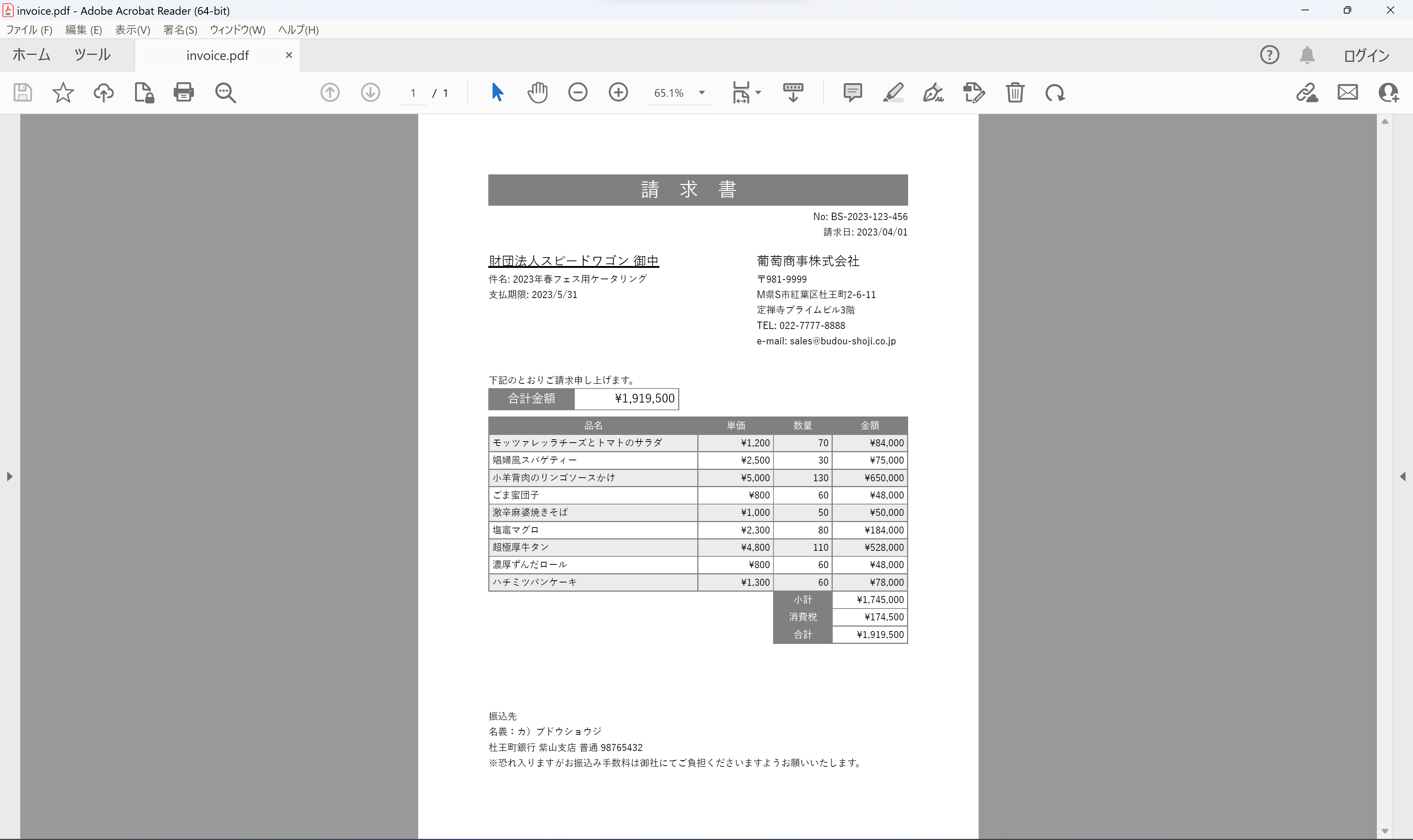 データが追加されたPDF帳票