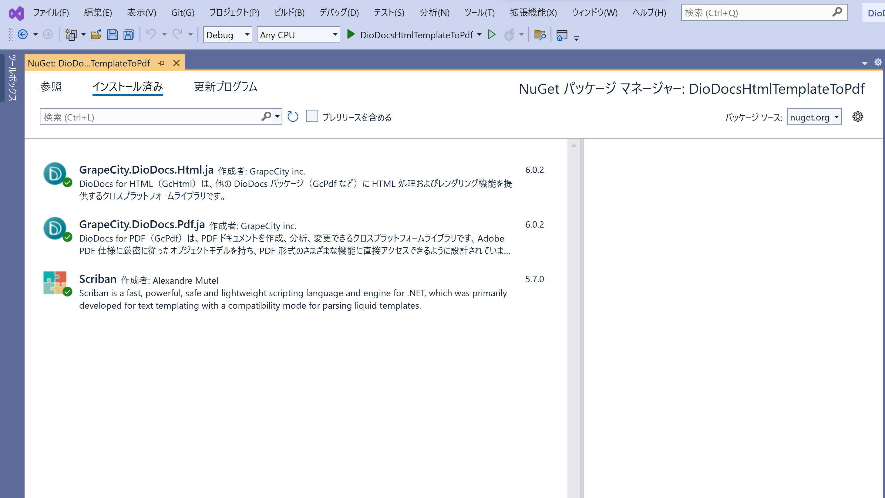 DioDocs for PDFとScribanのパッケージを追加