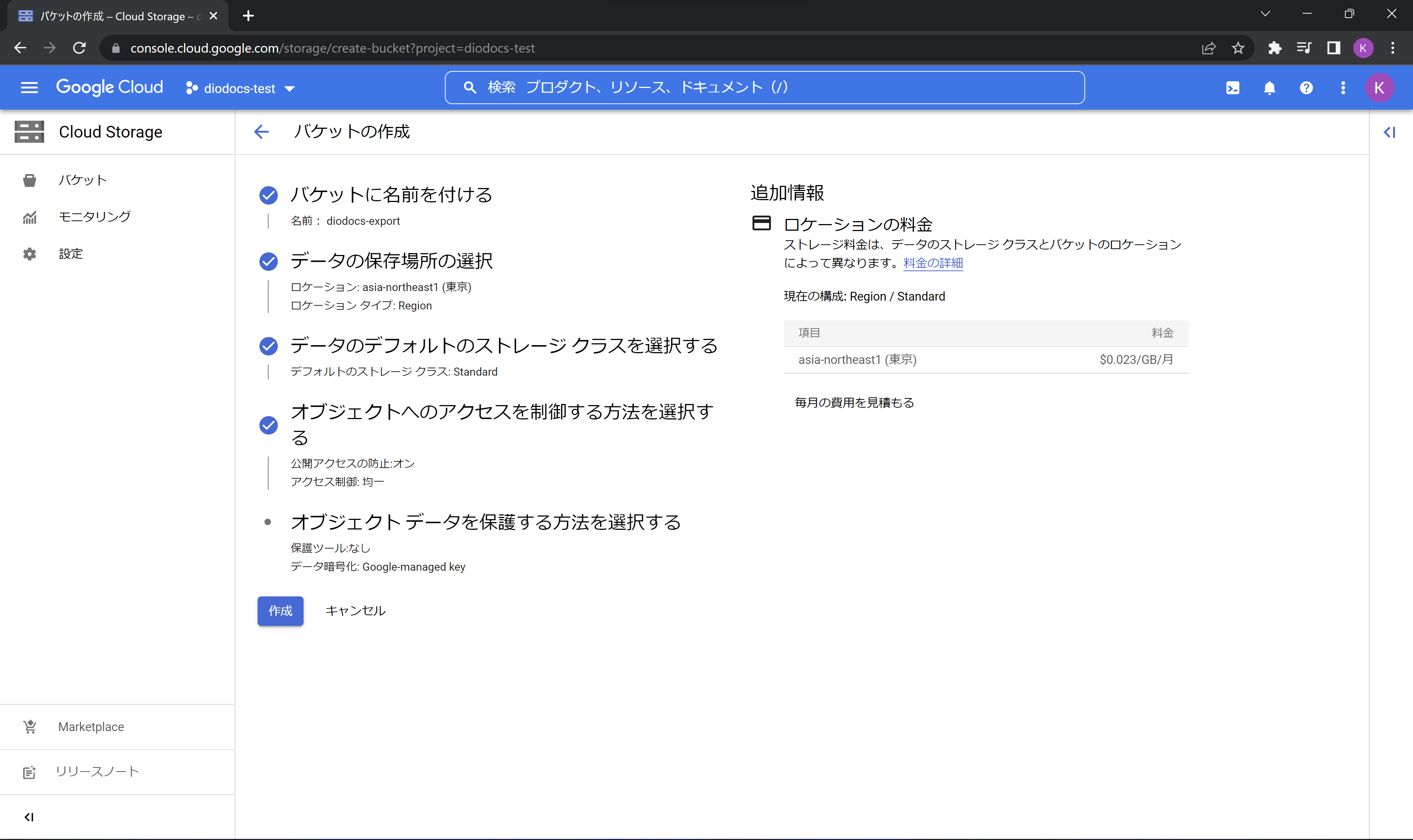 Cloud Storageにバケットを作成