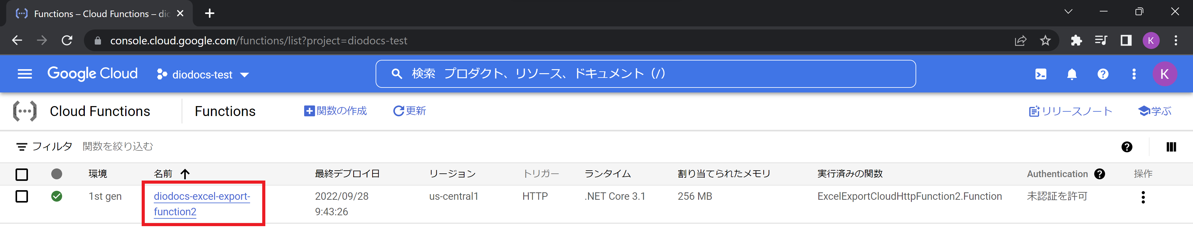 Google Cloudへデプロイ