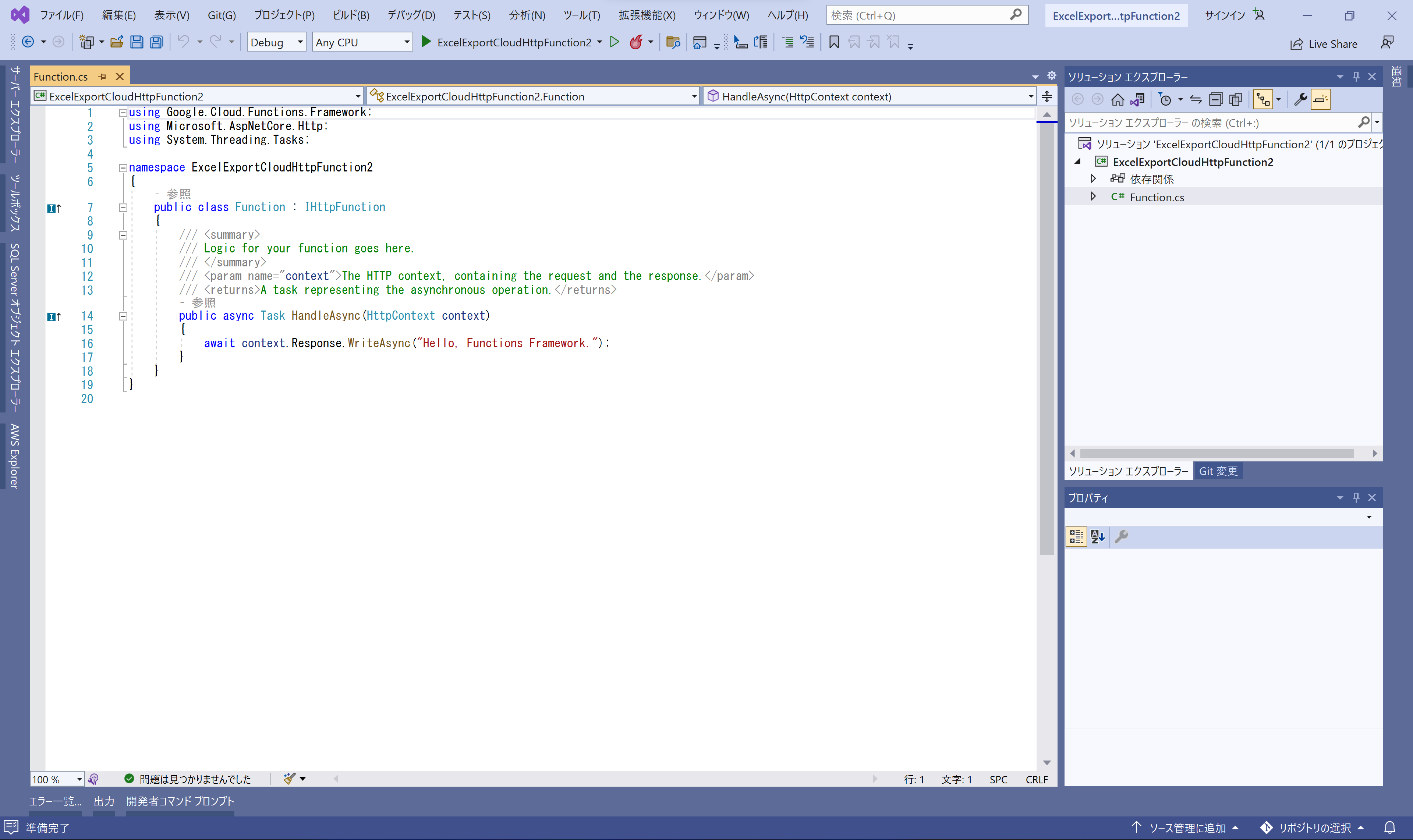 Cloud Functionsアプリケーションを作成