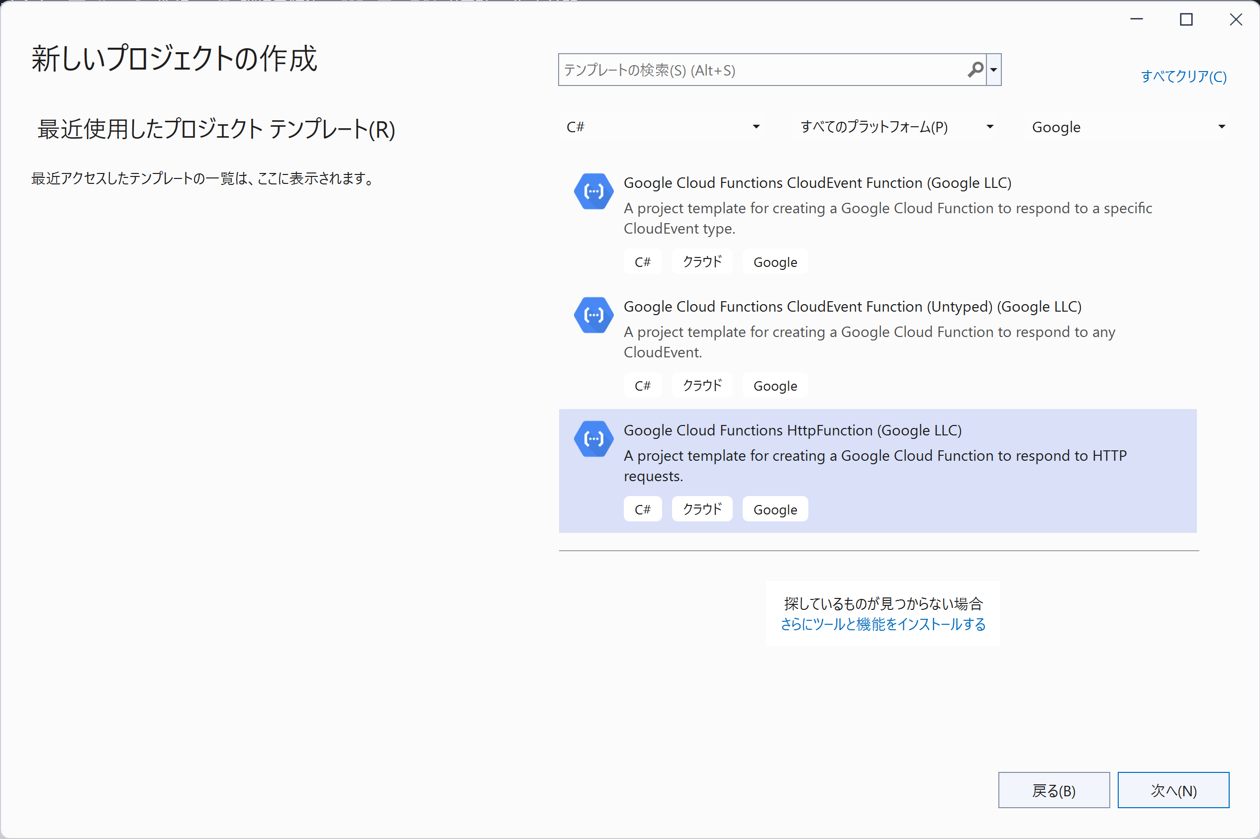 Cloud Functionsアプリケーションを作成