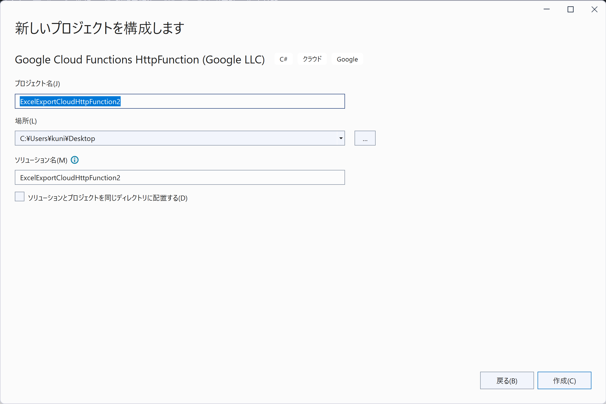 Cloud Functionsアプリケーションを作成