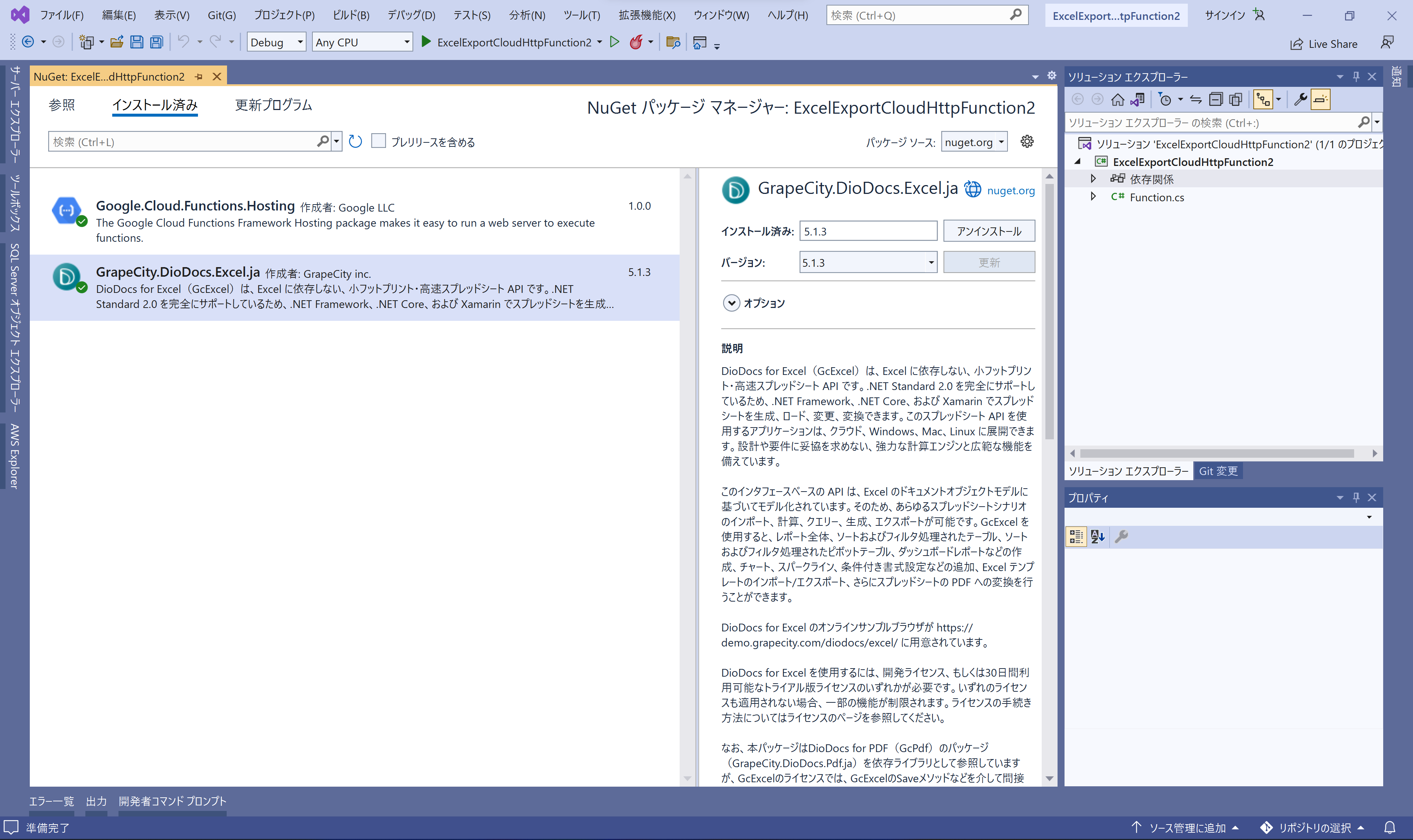 NuGetパッケージを追加