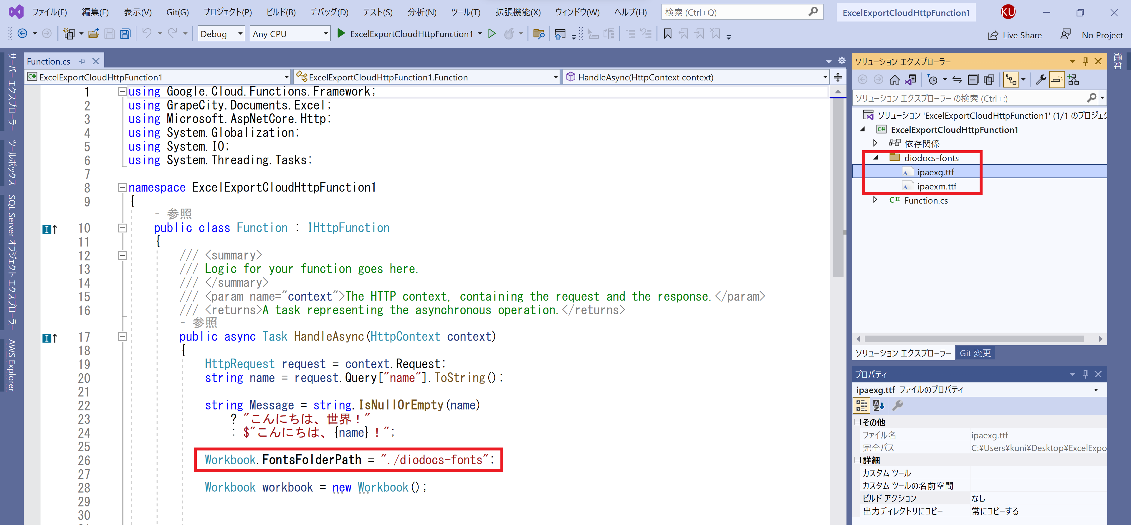 ワークシートをPDF出力する際の日本語フォント(DioDocs for Excel)