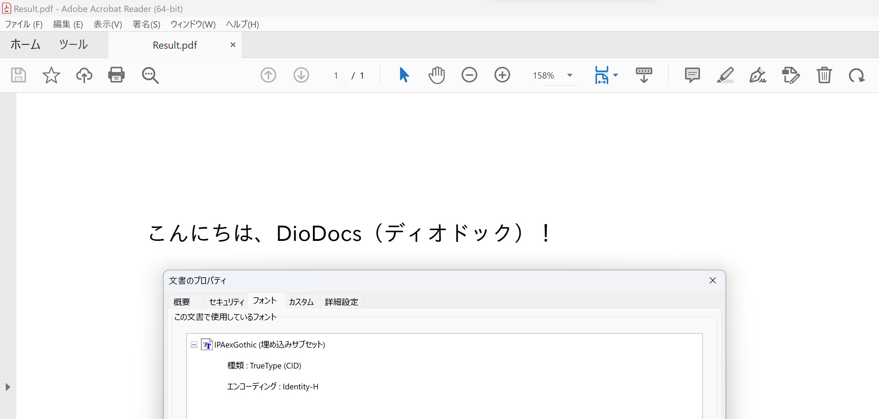 PDF出力結果(DioDocs for PDF)