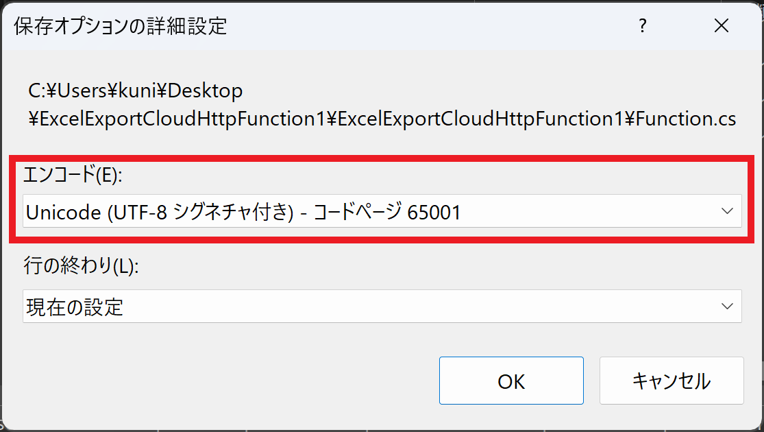 Visual Studioで開発する際の注意点 (2)