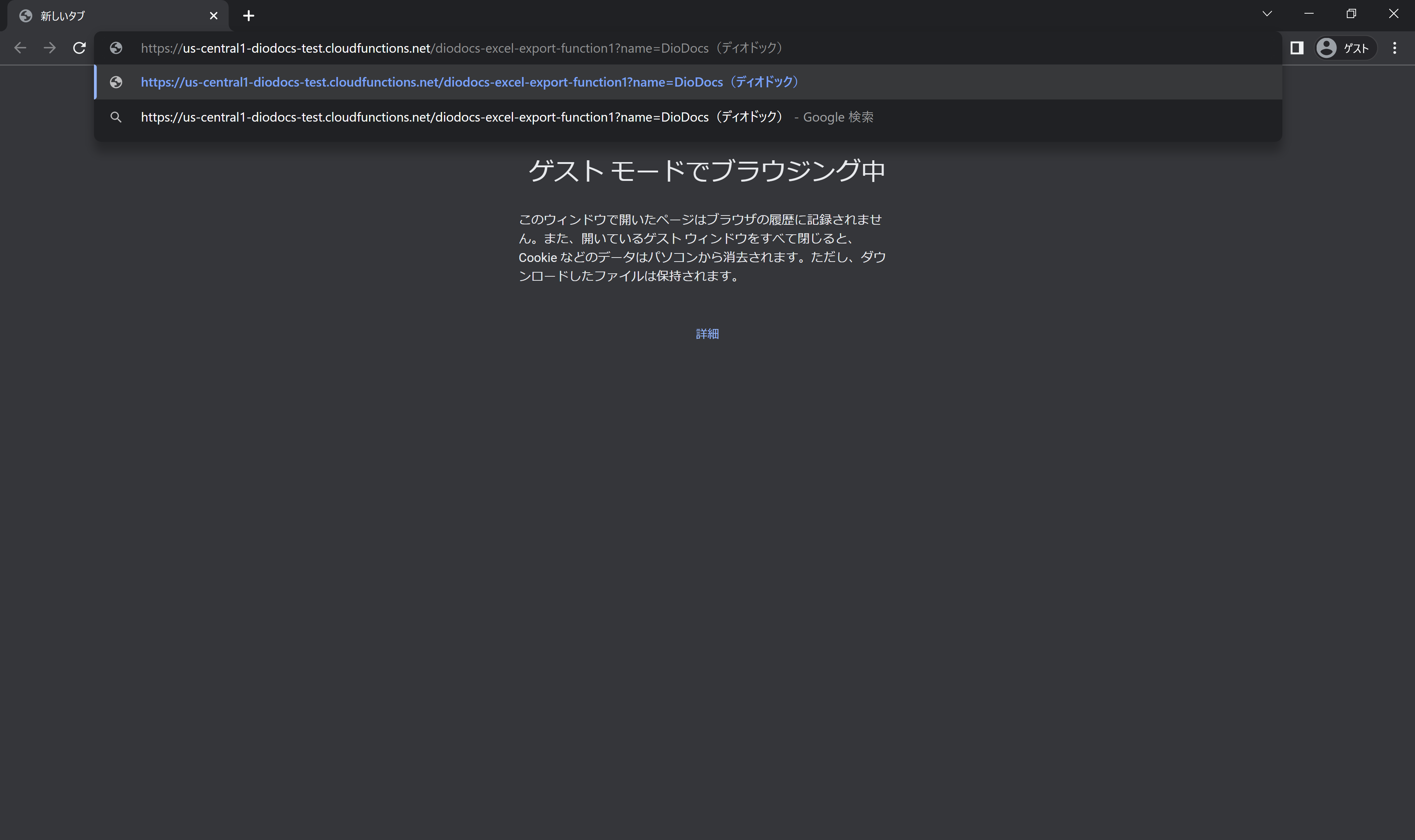 デプロイしたアプリケーションを確認