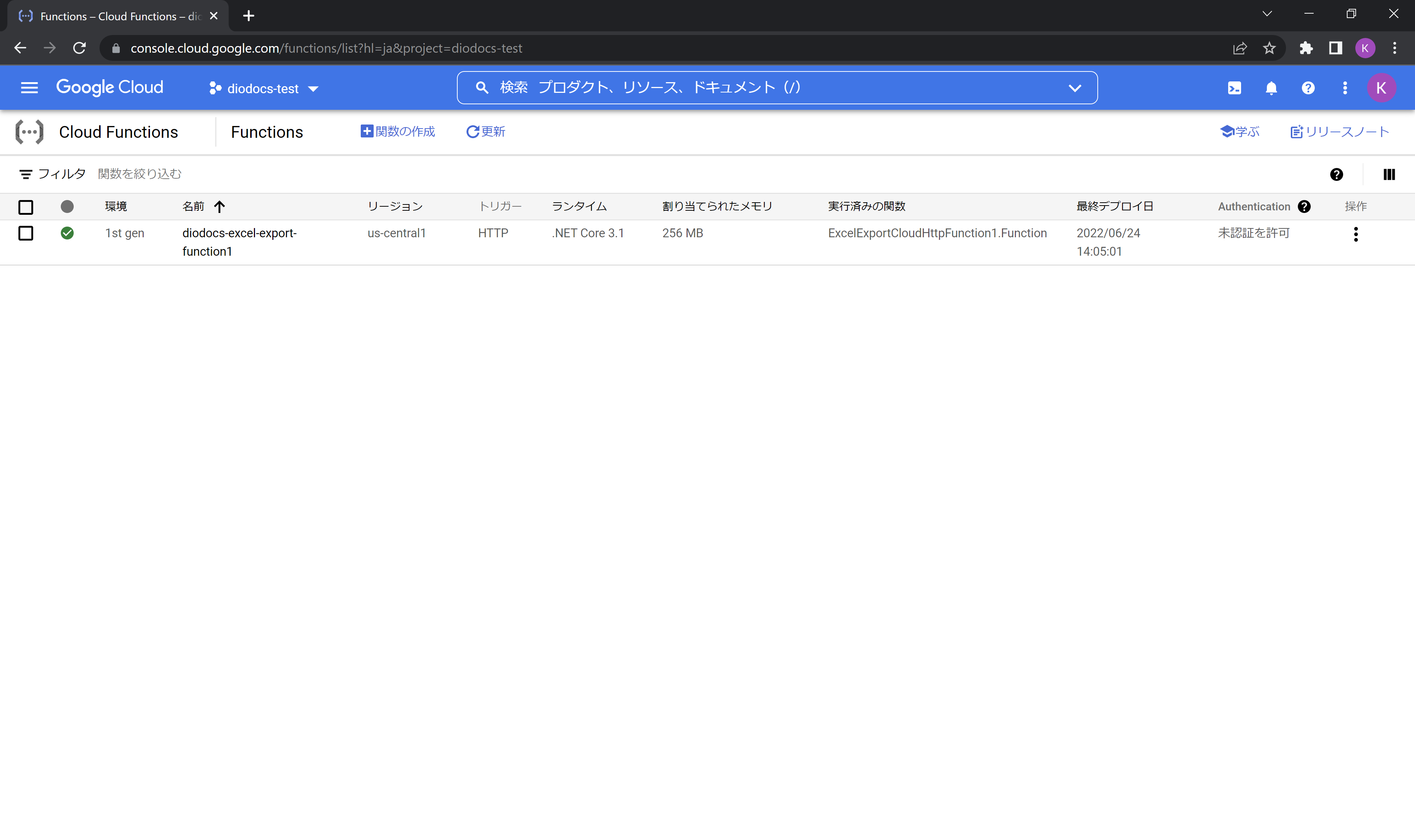 Google Cloudへデプロイ