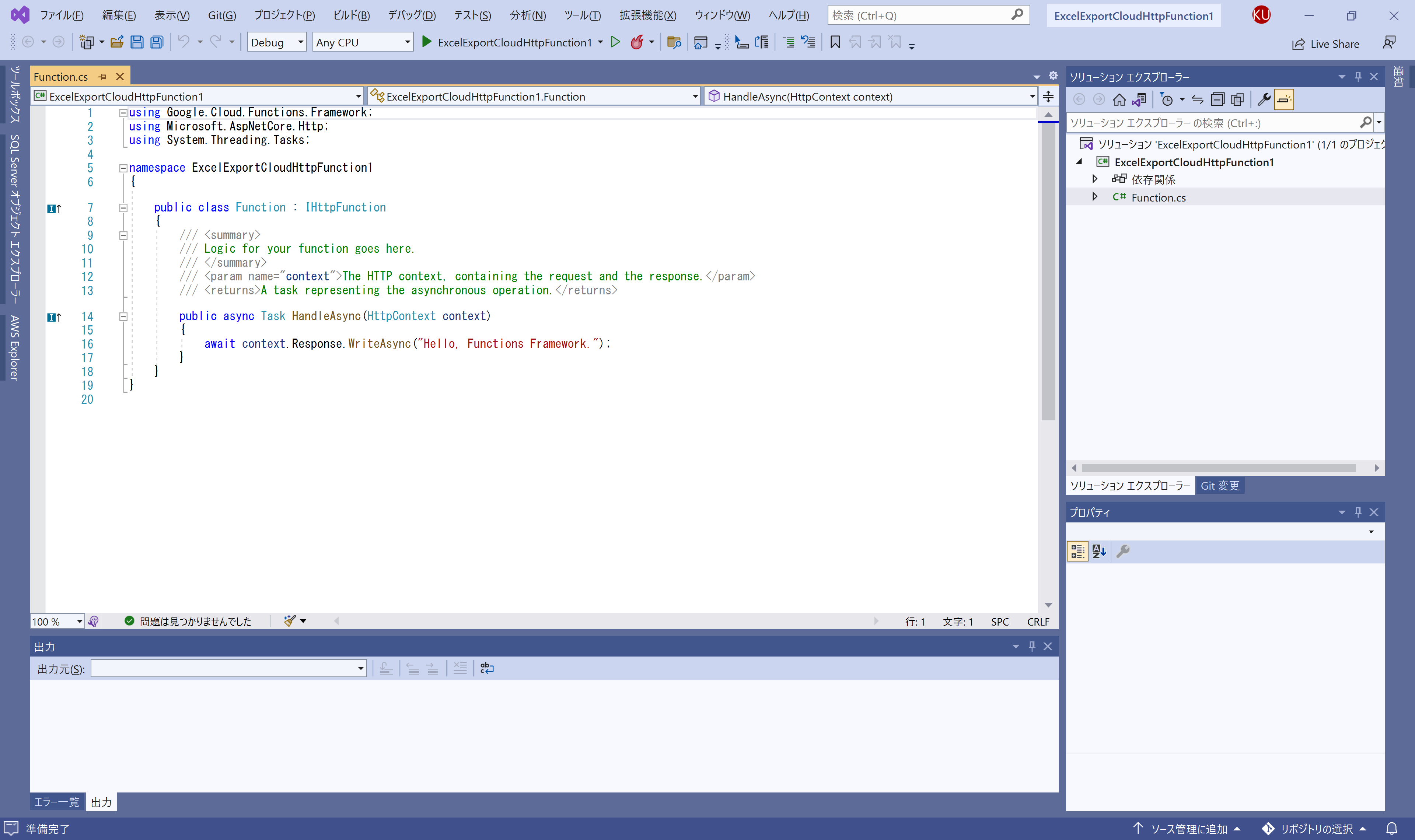 Cloud Functionsアプリケーションを作成