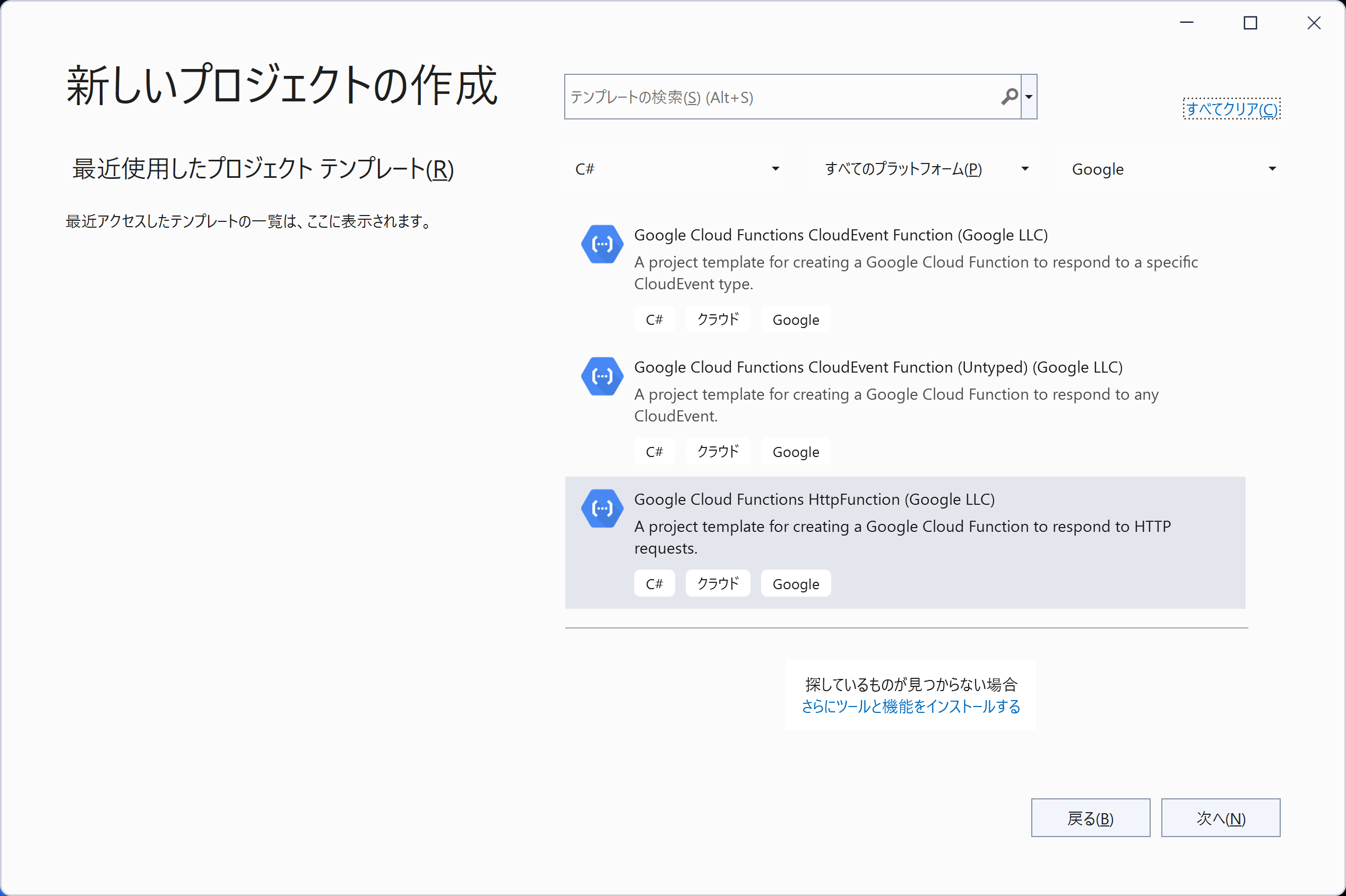 Cloud Functionsアプリケーションを作成