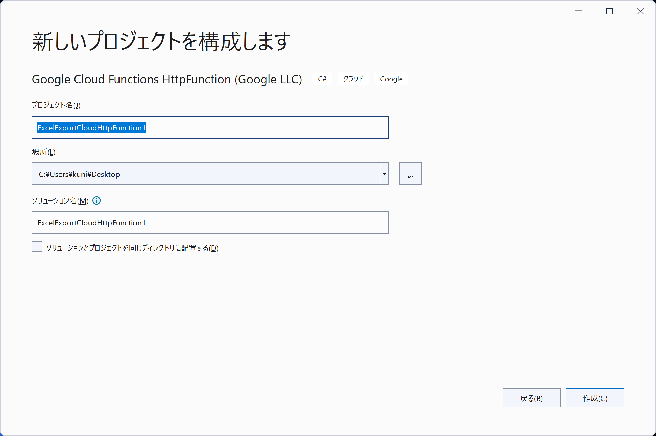 Cloud Functionsアプリケーションを作成