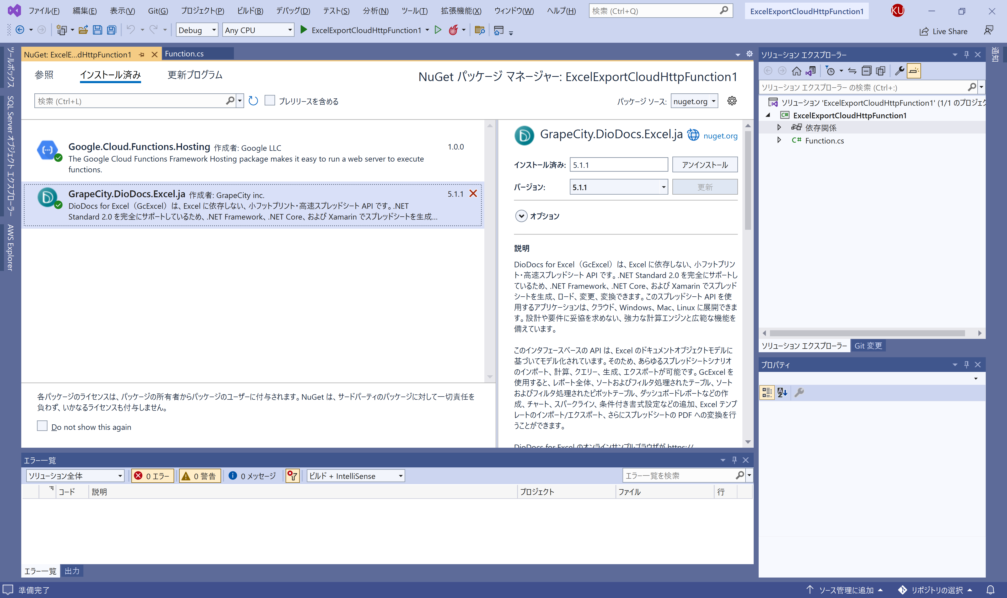 NuGetパッケージを追加