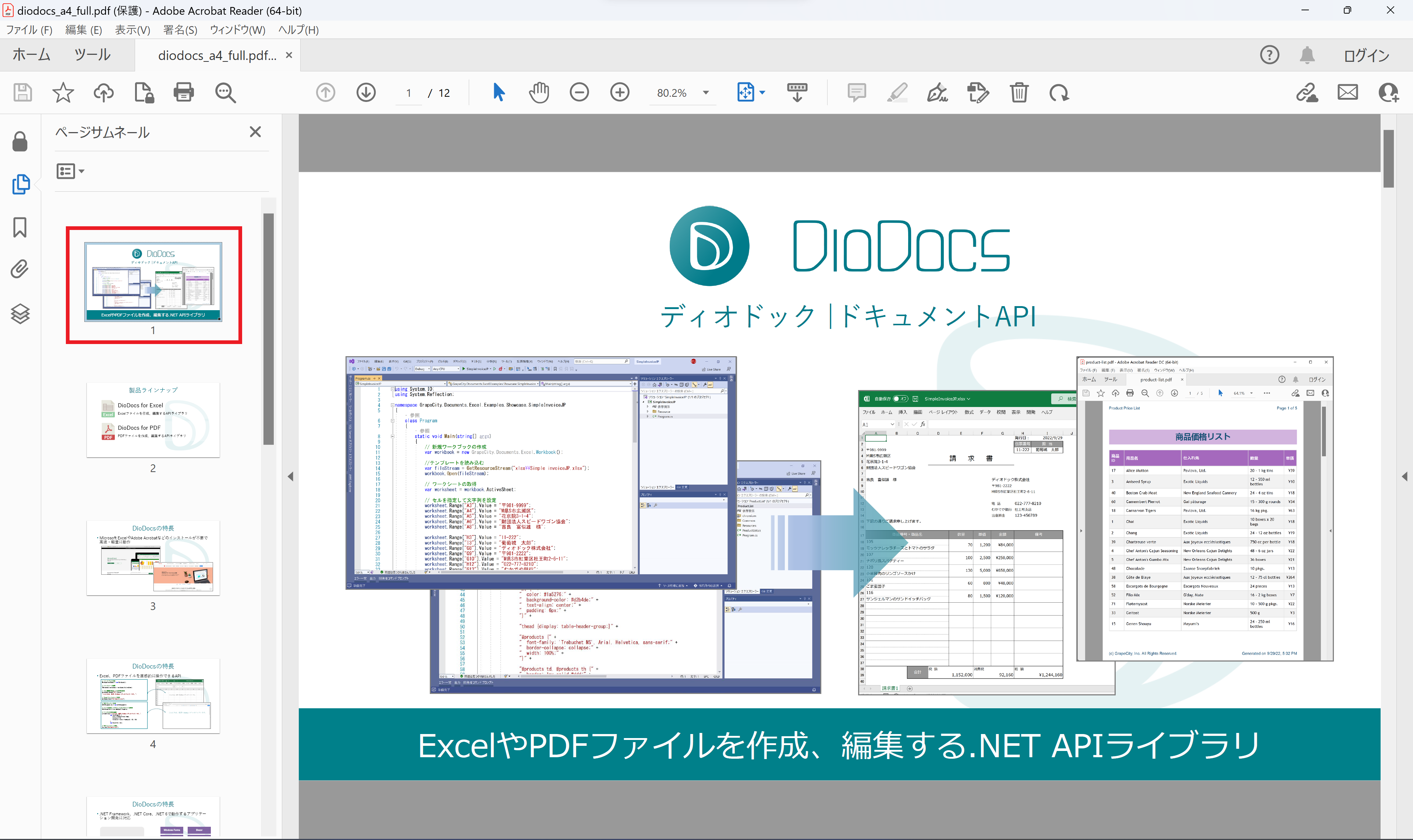 元のPDFファイル