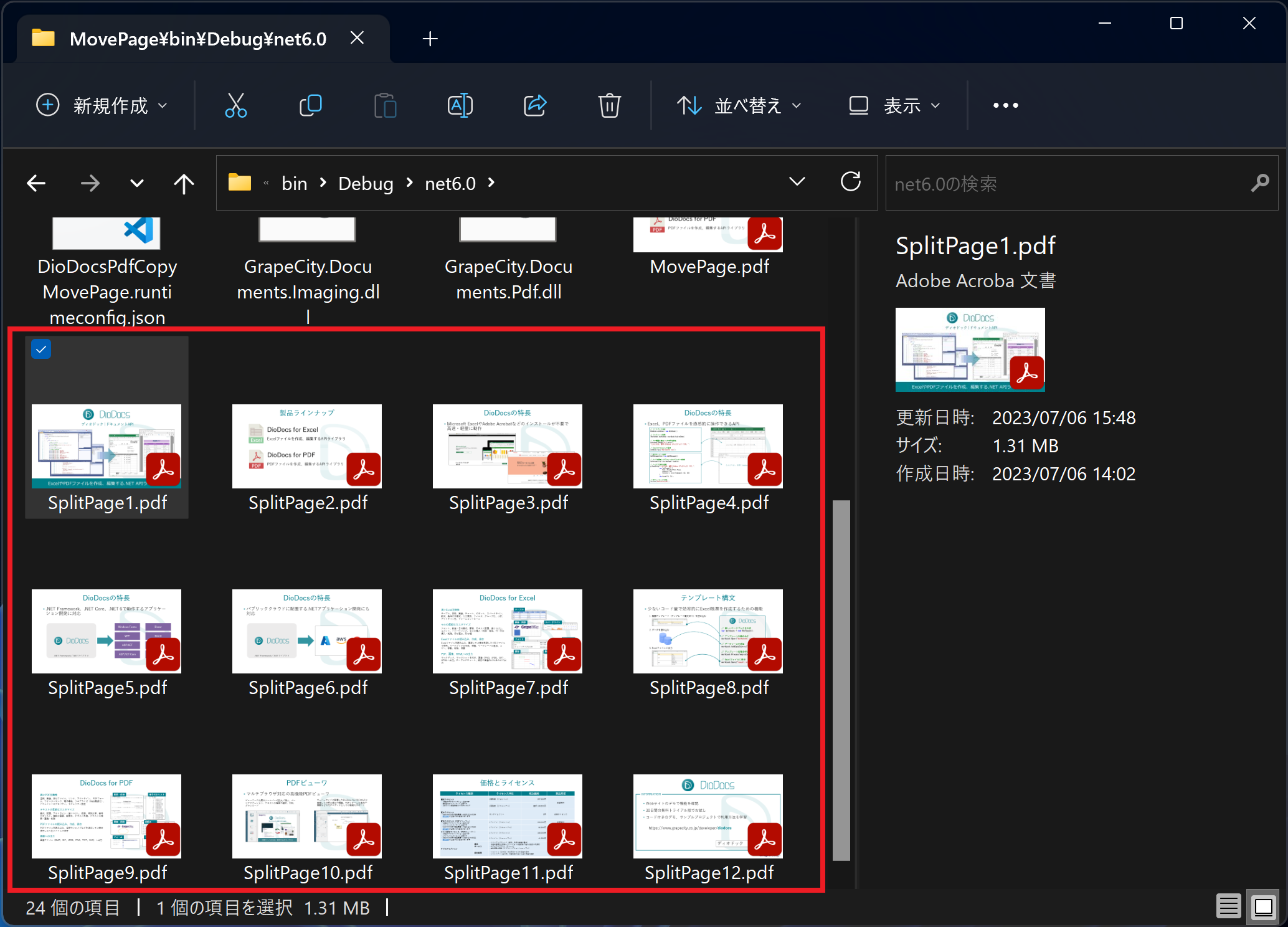 PDFファイルをページごとに分割