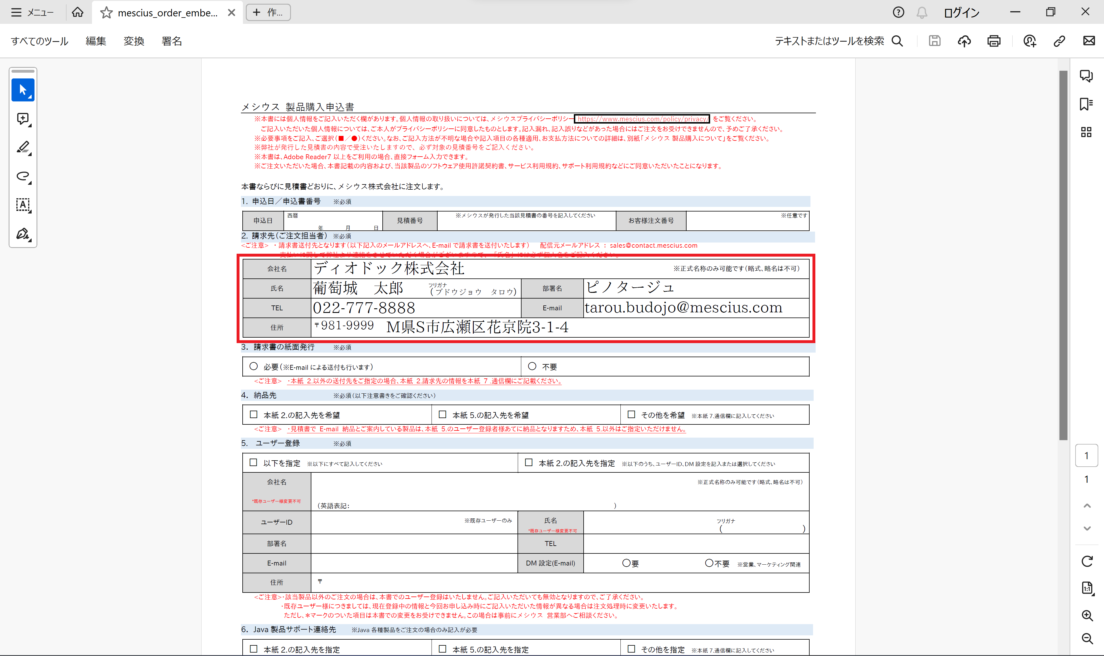 PDFフォーム(データが入力済み、編集不可)