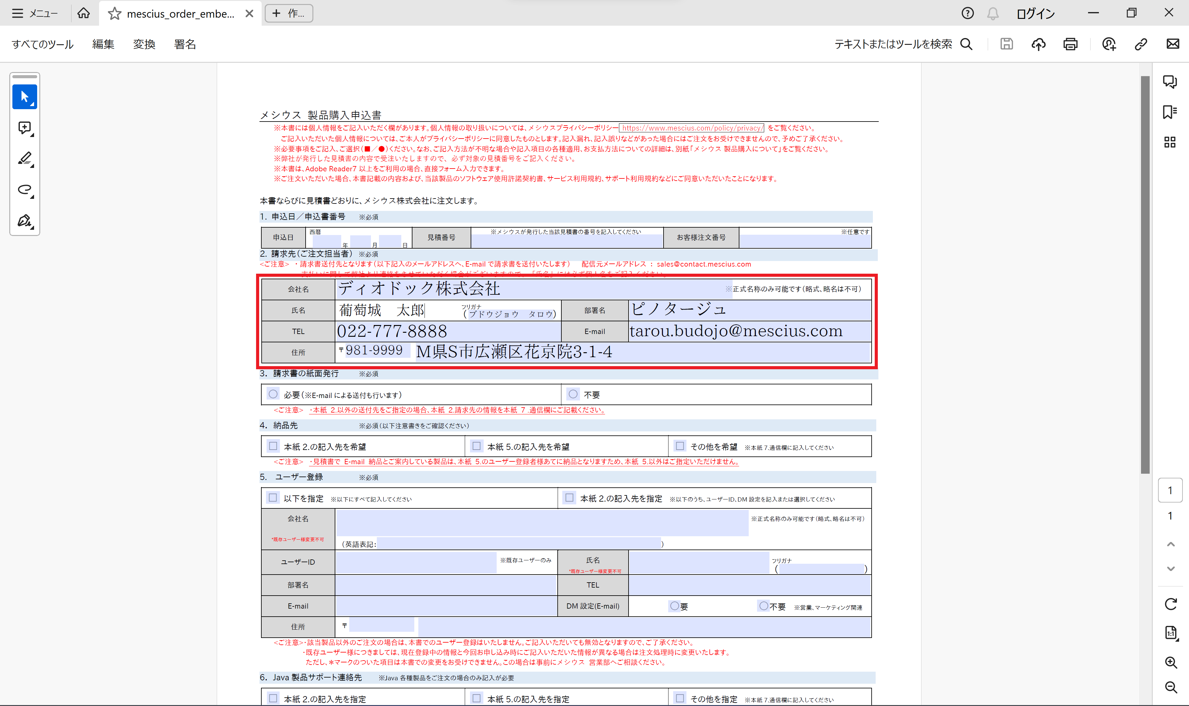 PDFフォーム(データが入力済み、編集可能)
