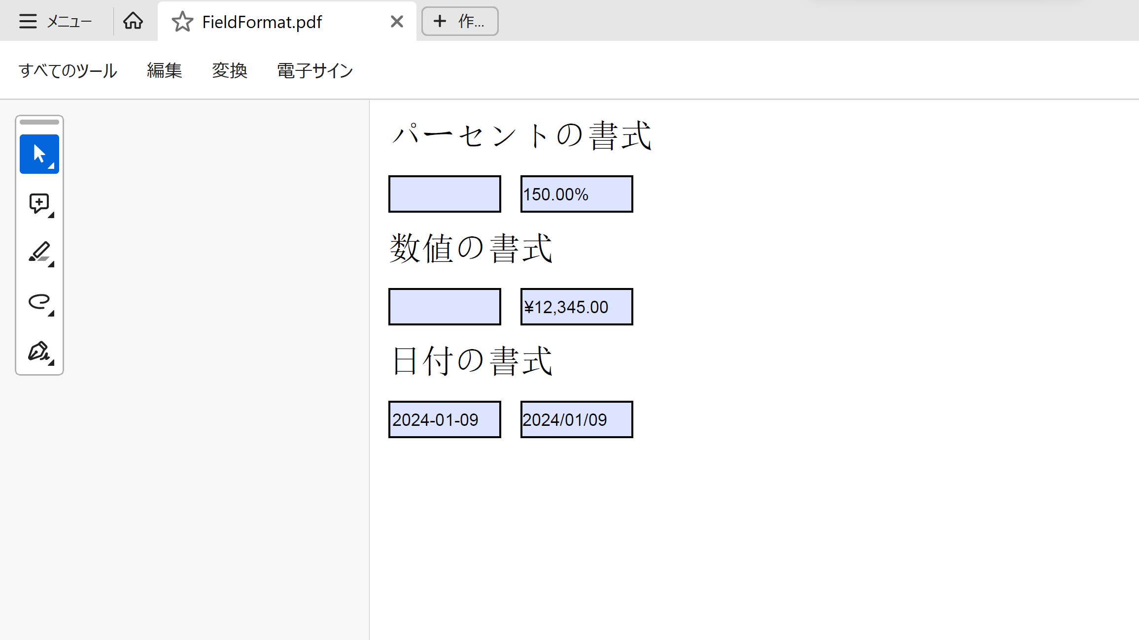 日付の書式を設定する