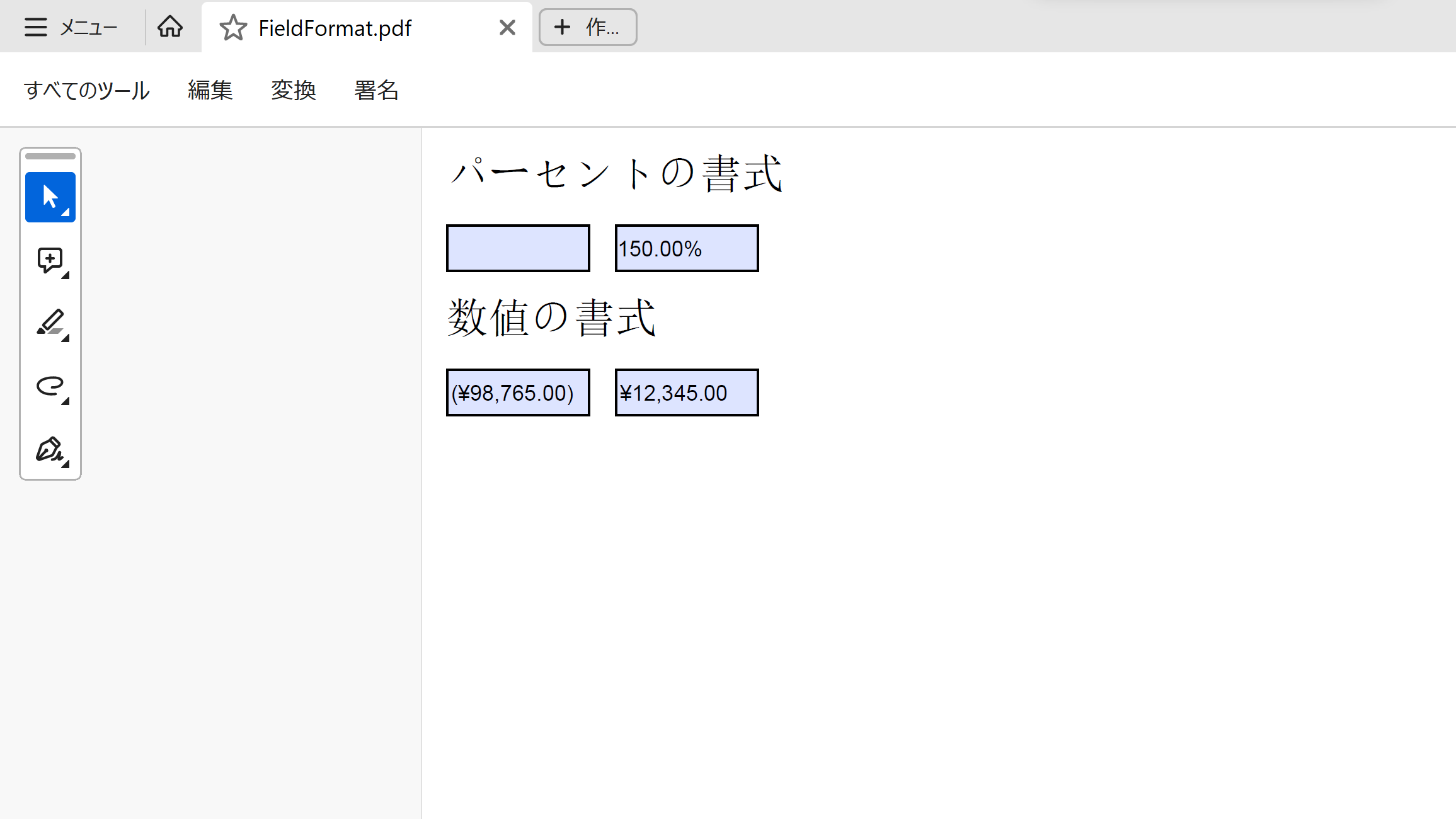数値の書式を設定する