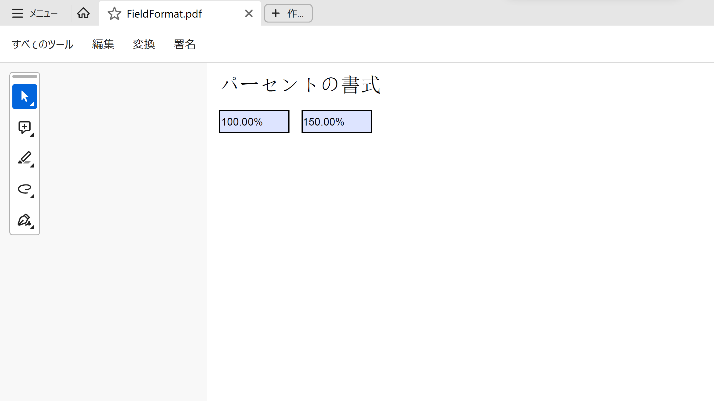 パーセントの書式を設定する