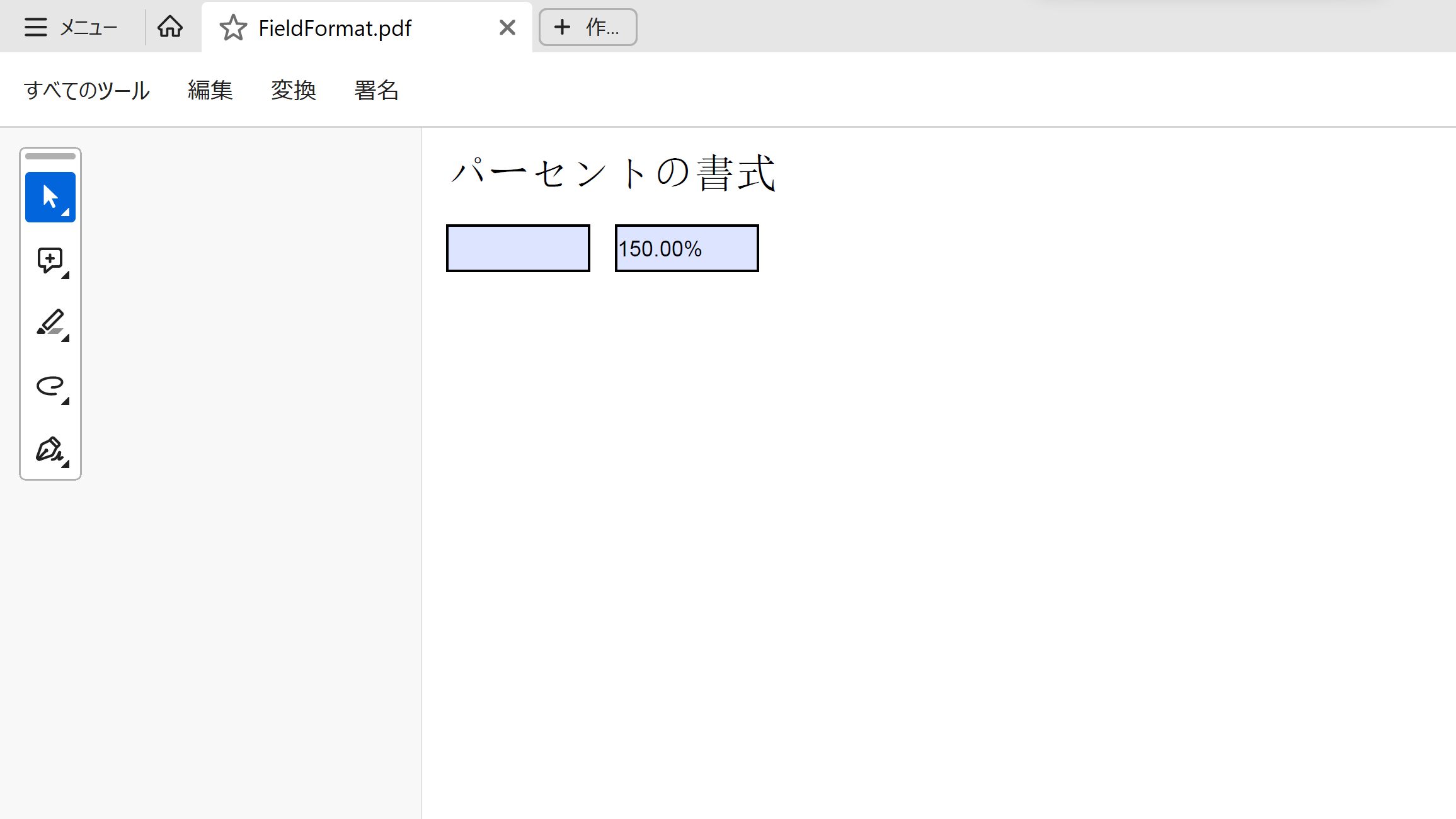 パーセントの書式を設定する