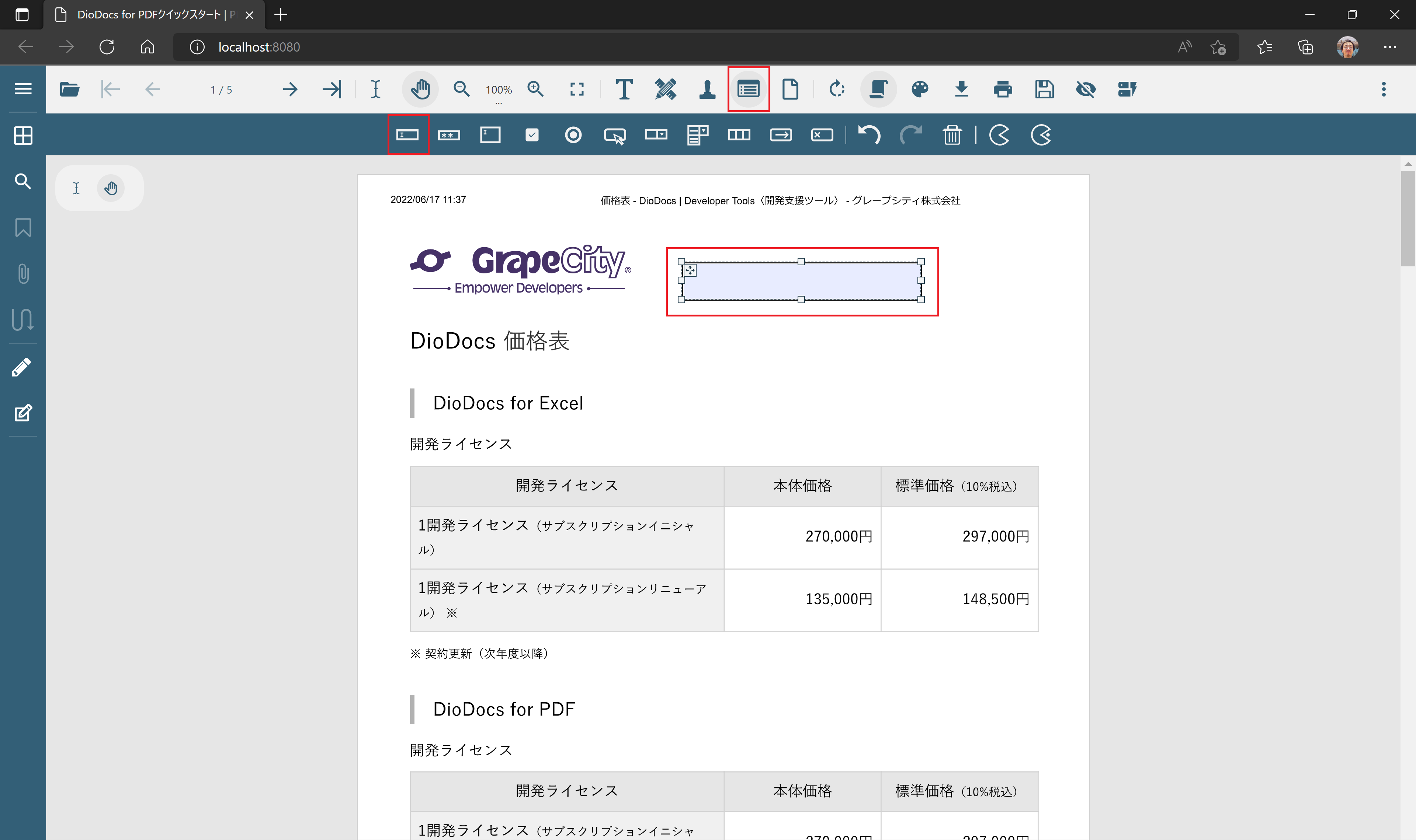 PDFフォームを追加