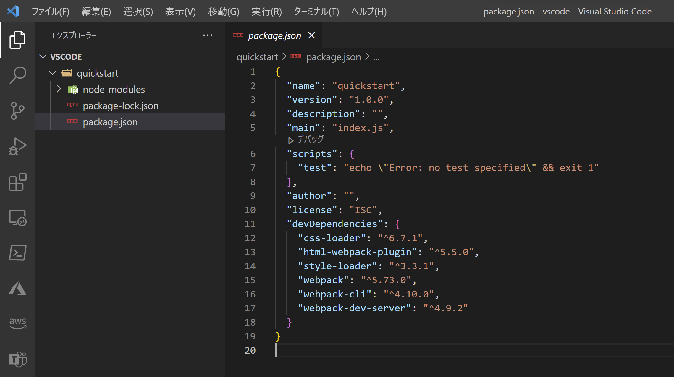 Webアプリケーションの作成