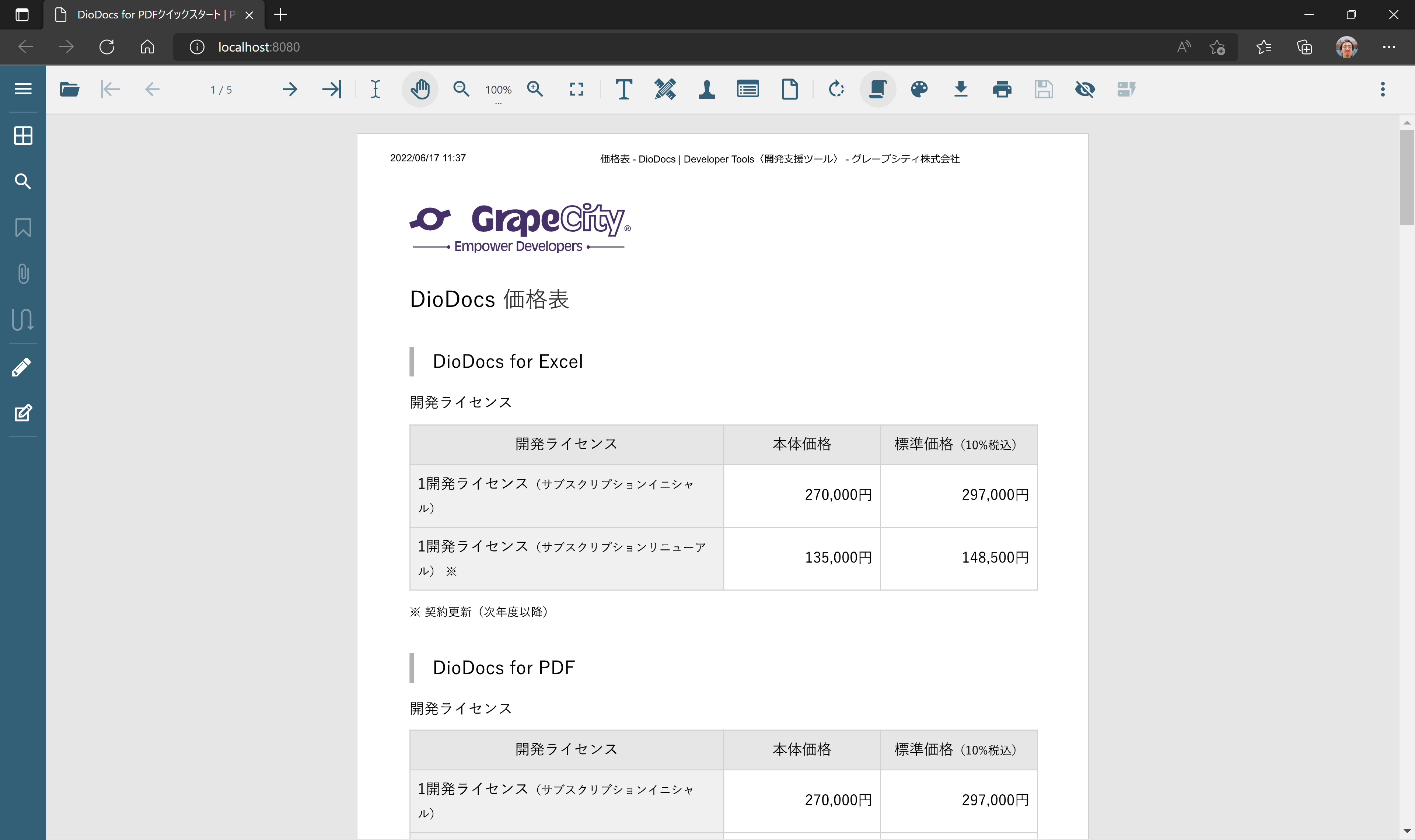 PDFビューワを実行
