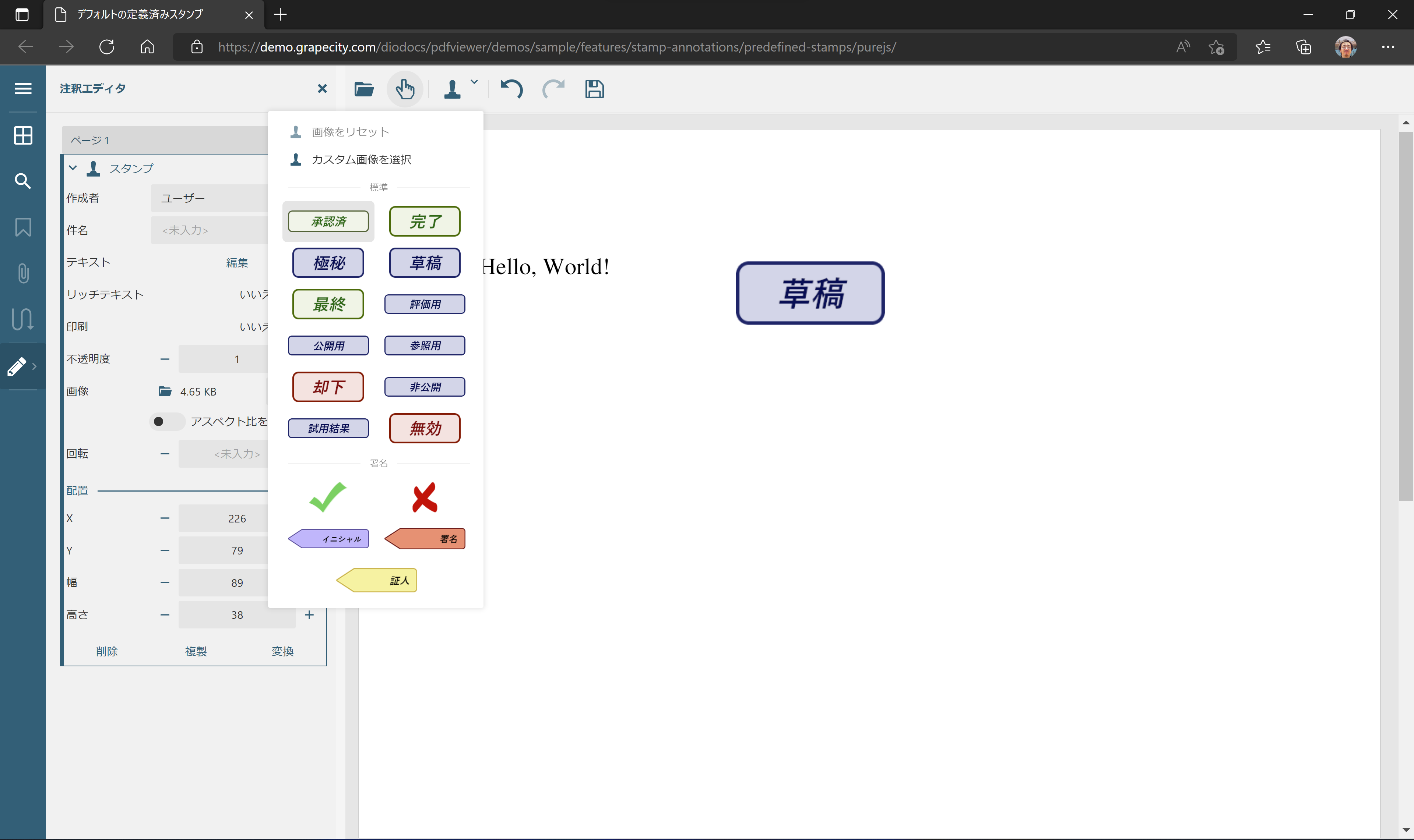 デフォルトで定義されているスタンプ注釈
