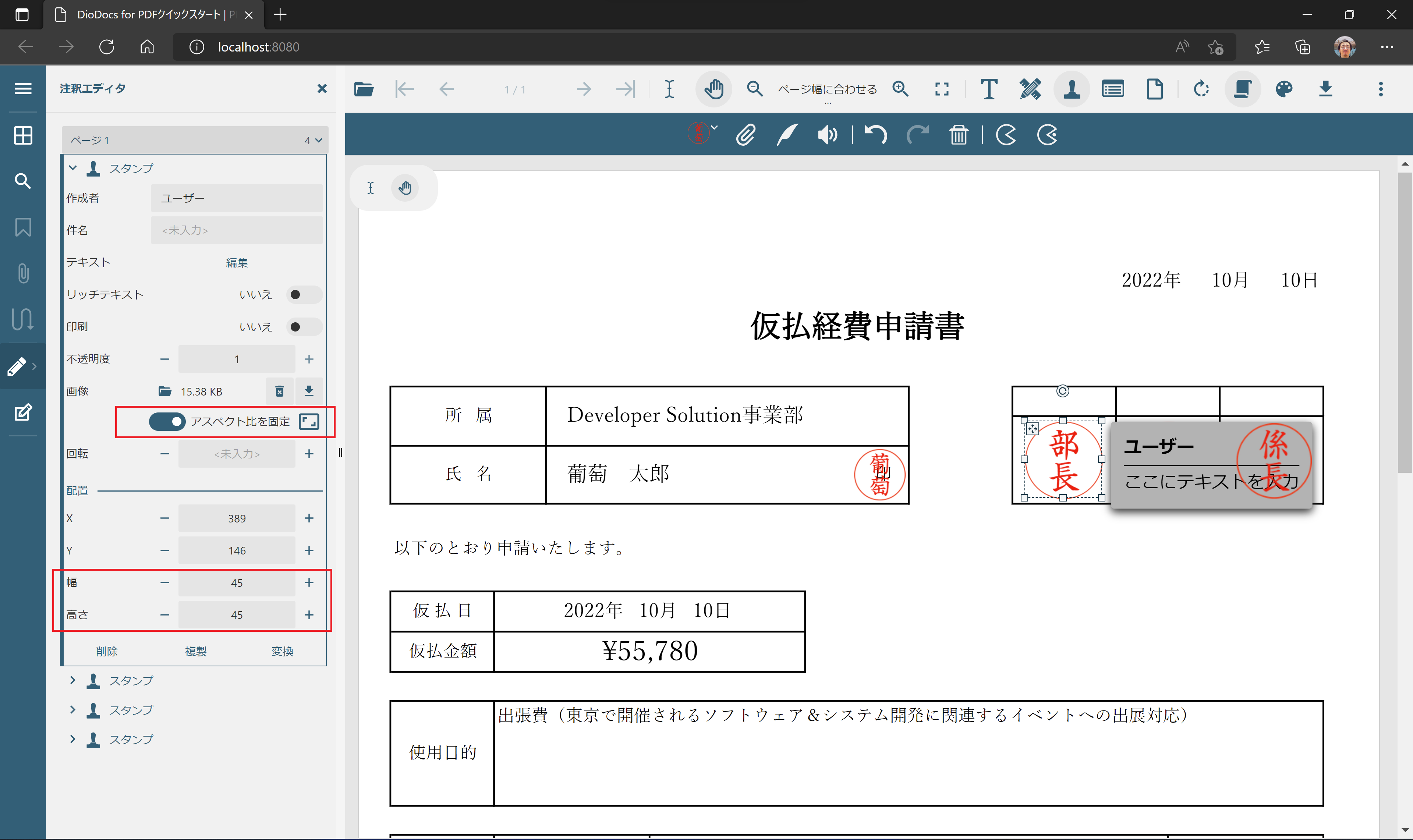 スタンプ注釈を追加、回転