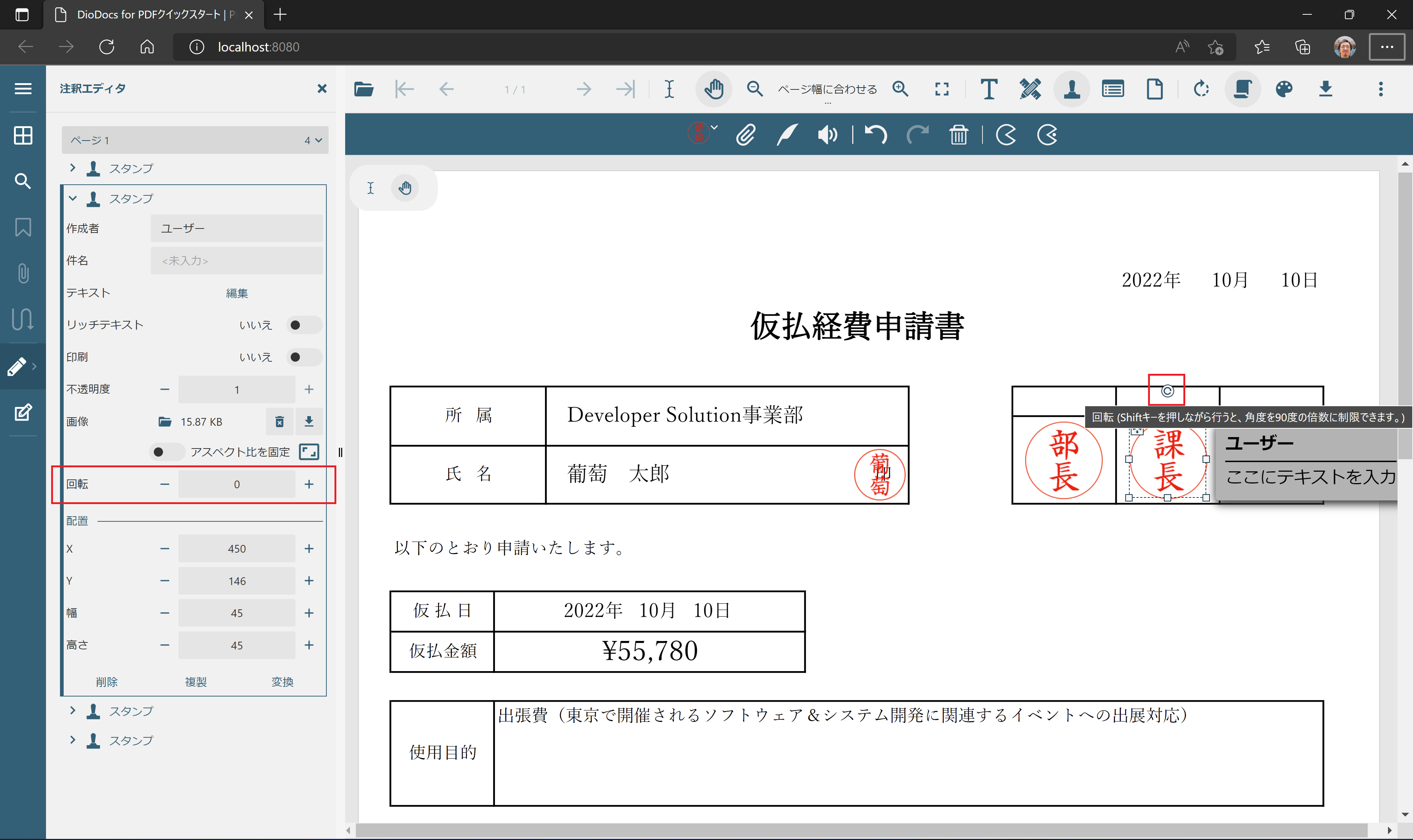 スタンプ注釈を追加、回転
