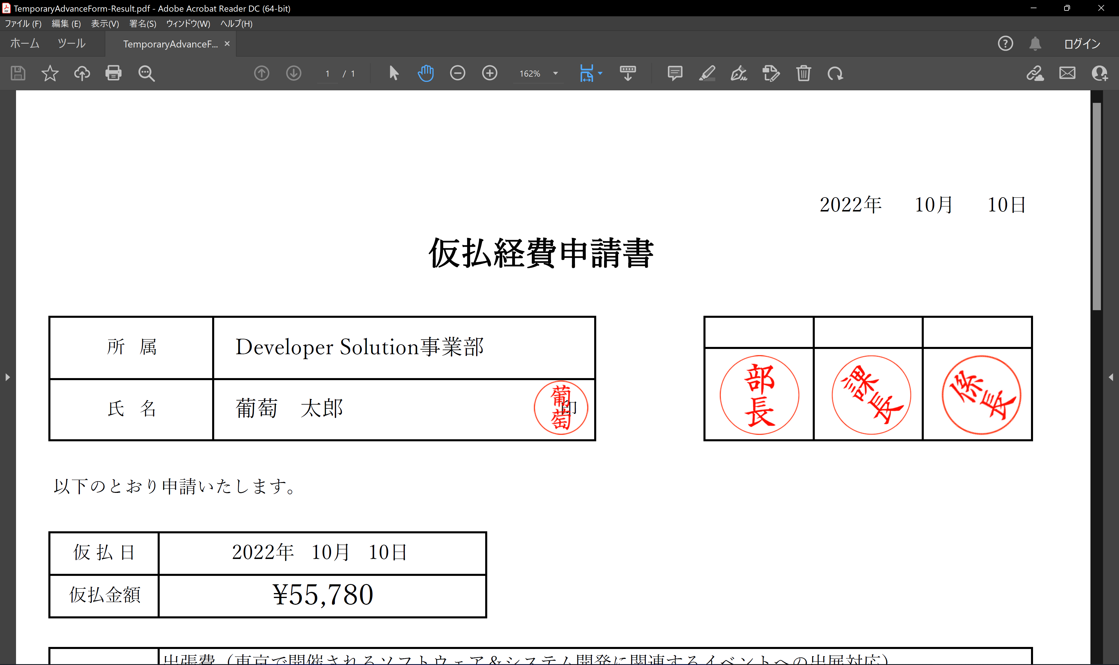 スタンプ注釈を追加、回転してPDFに保存