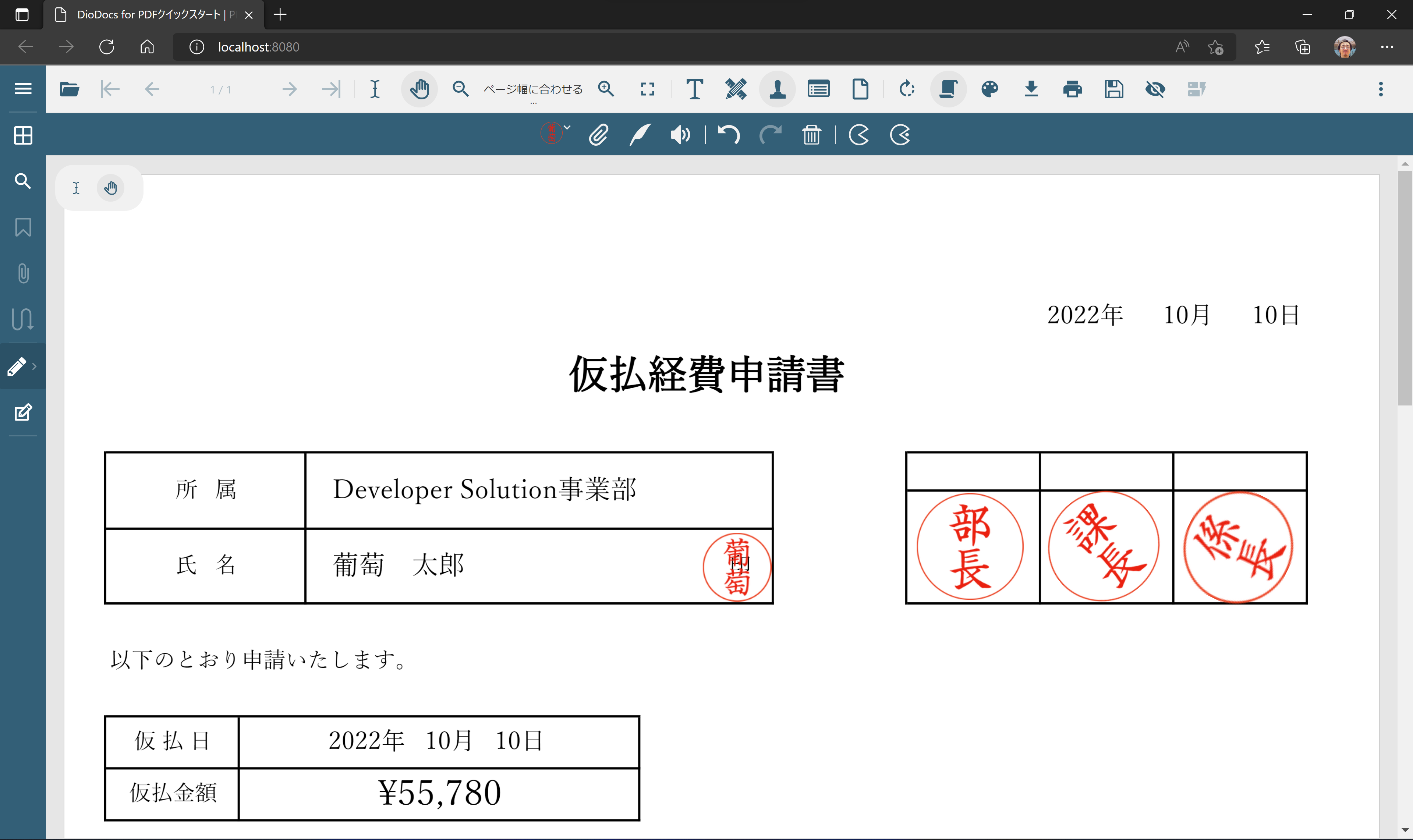 仮払い申請書