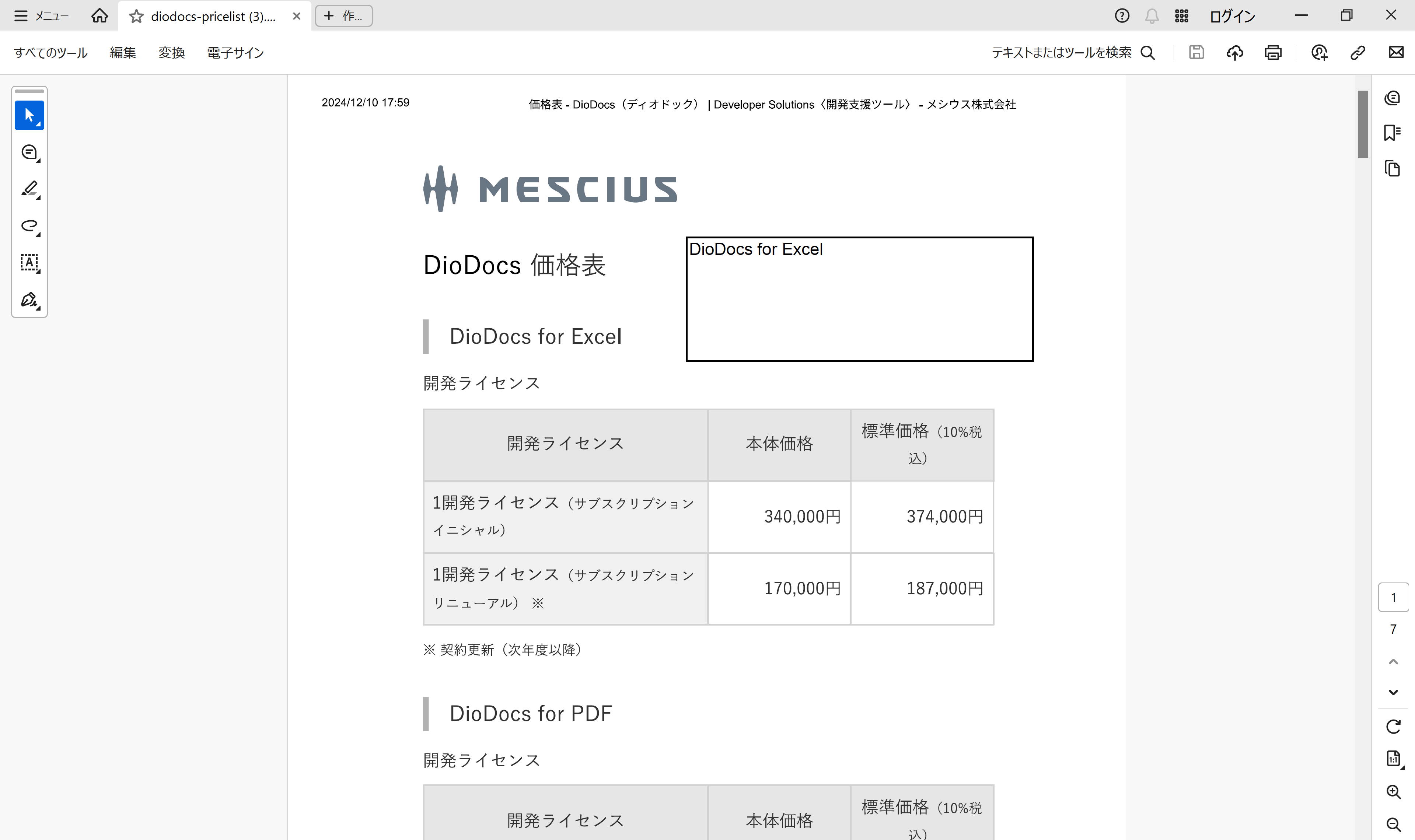 PDFファイルとして保存