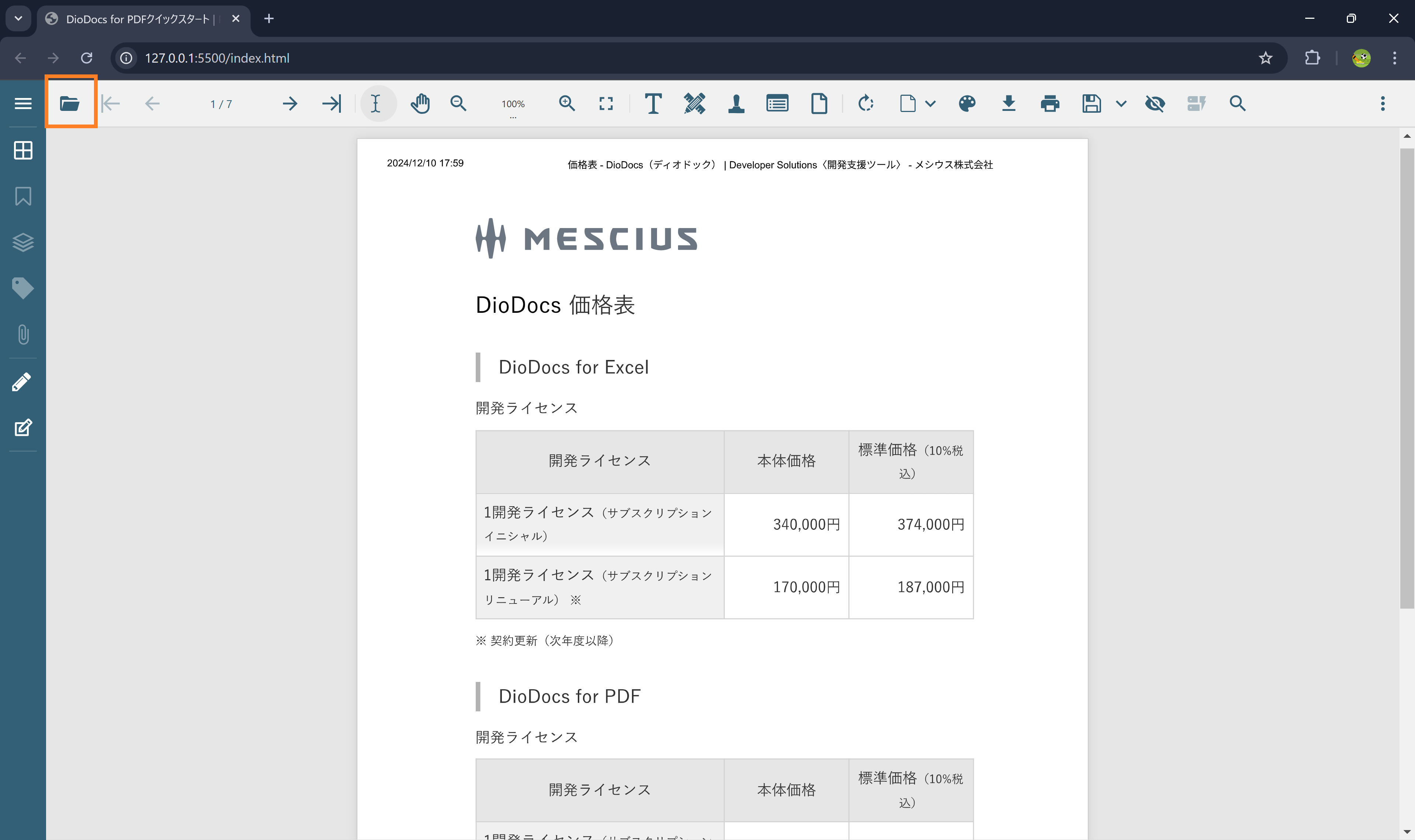 PDFビューワを表示