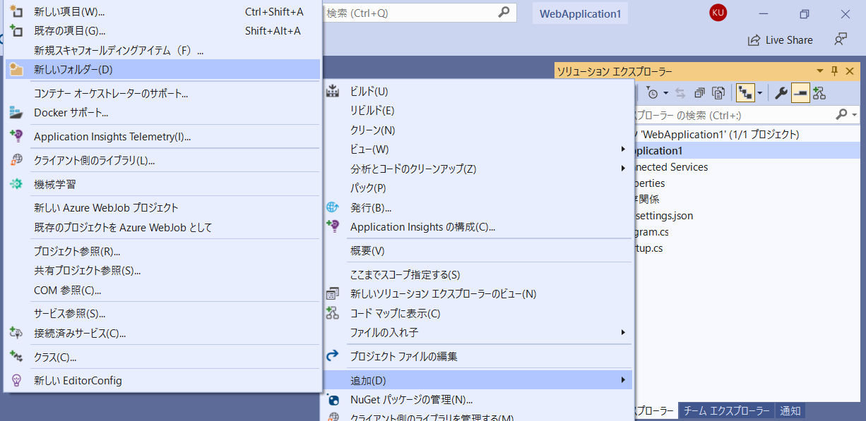 ASP.NET Coreアプリケーションの作成