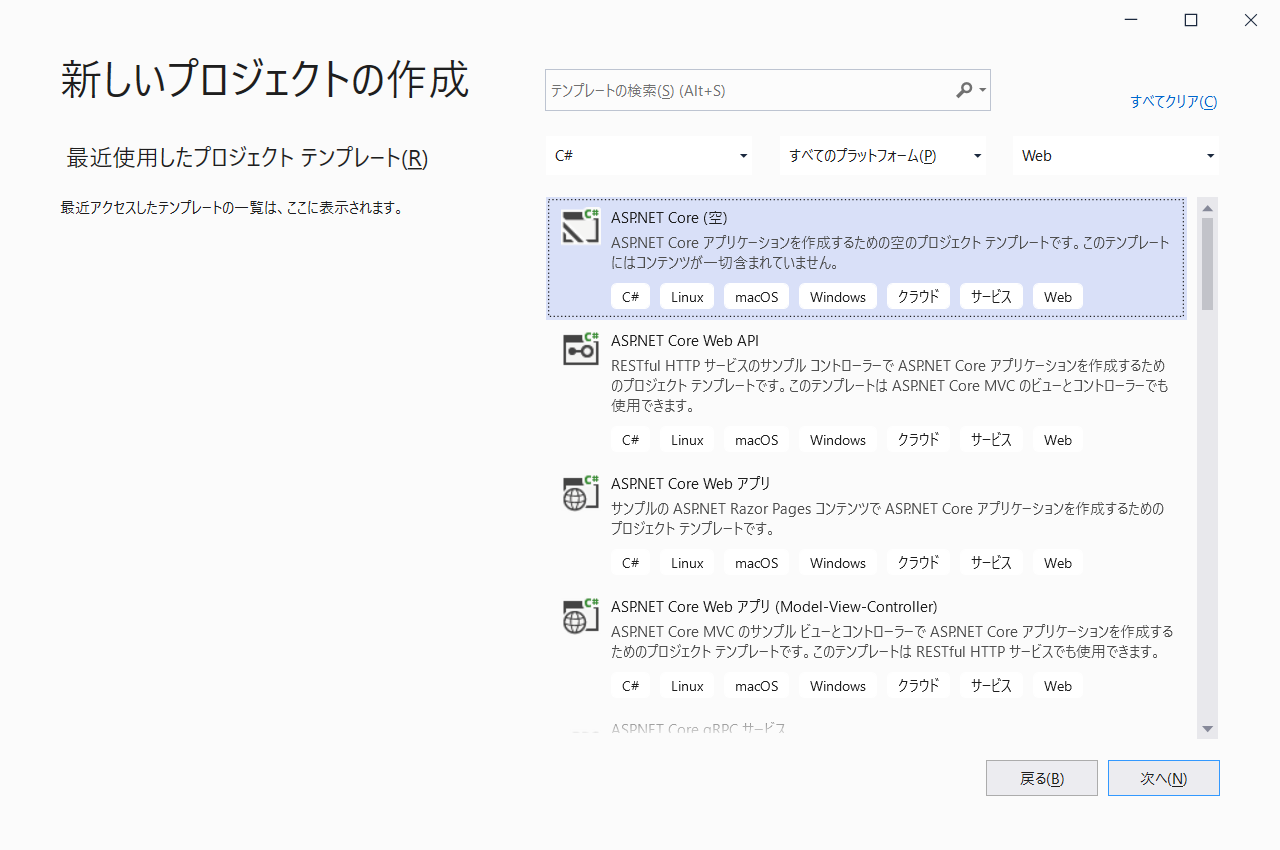 ASP.NET Coreアプリケーションの作成