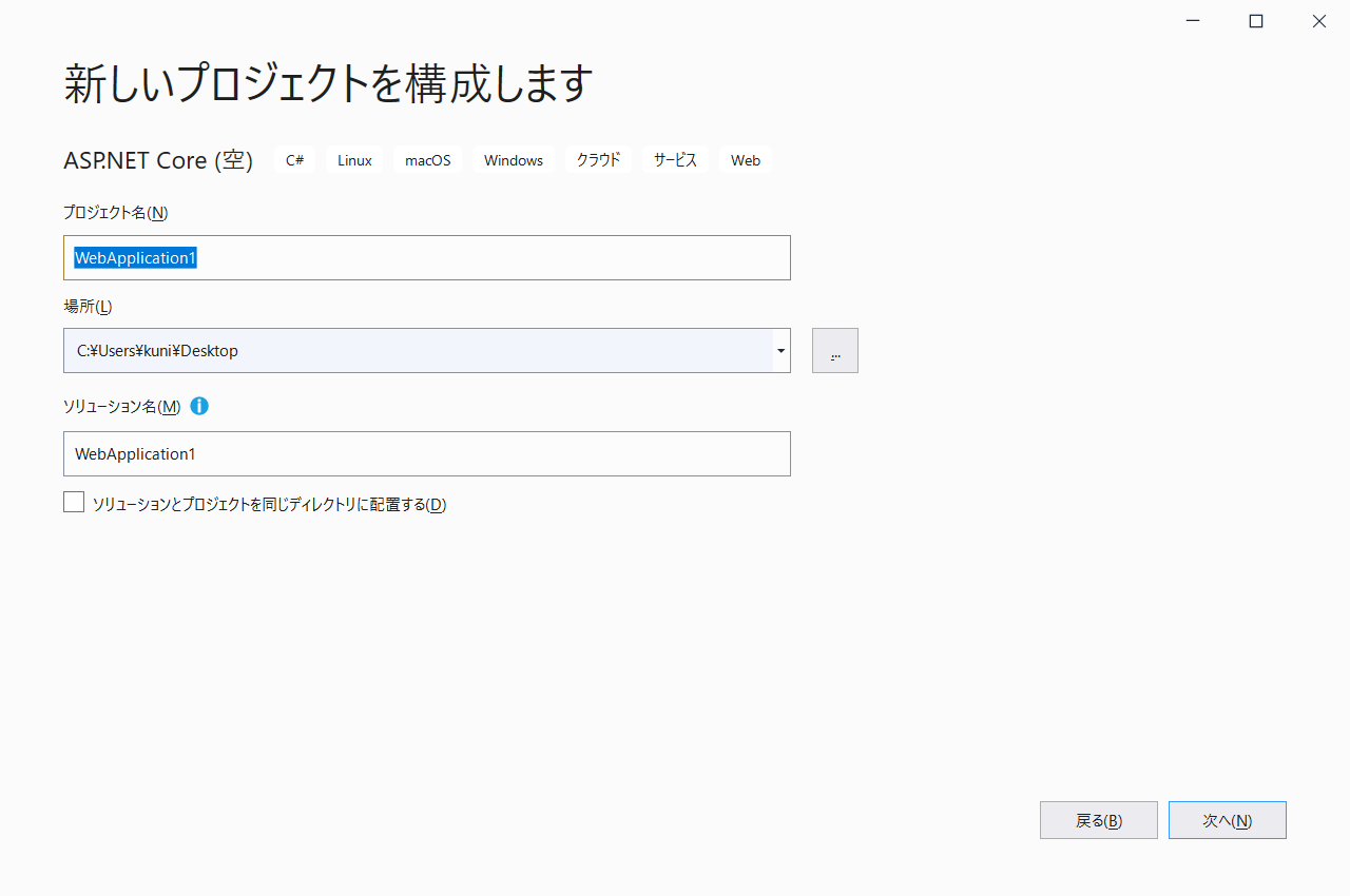 ASP.NET Coreアプリケーションの作成