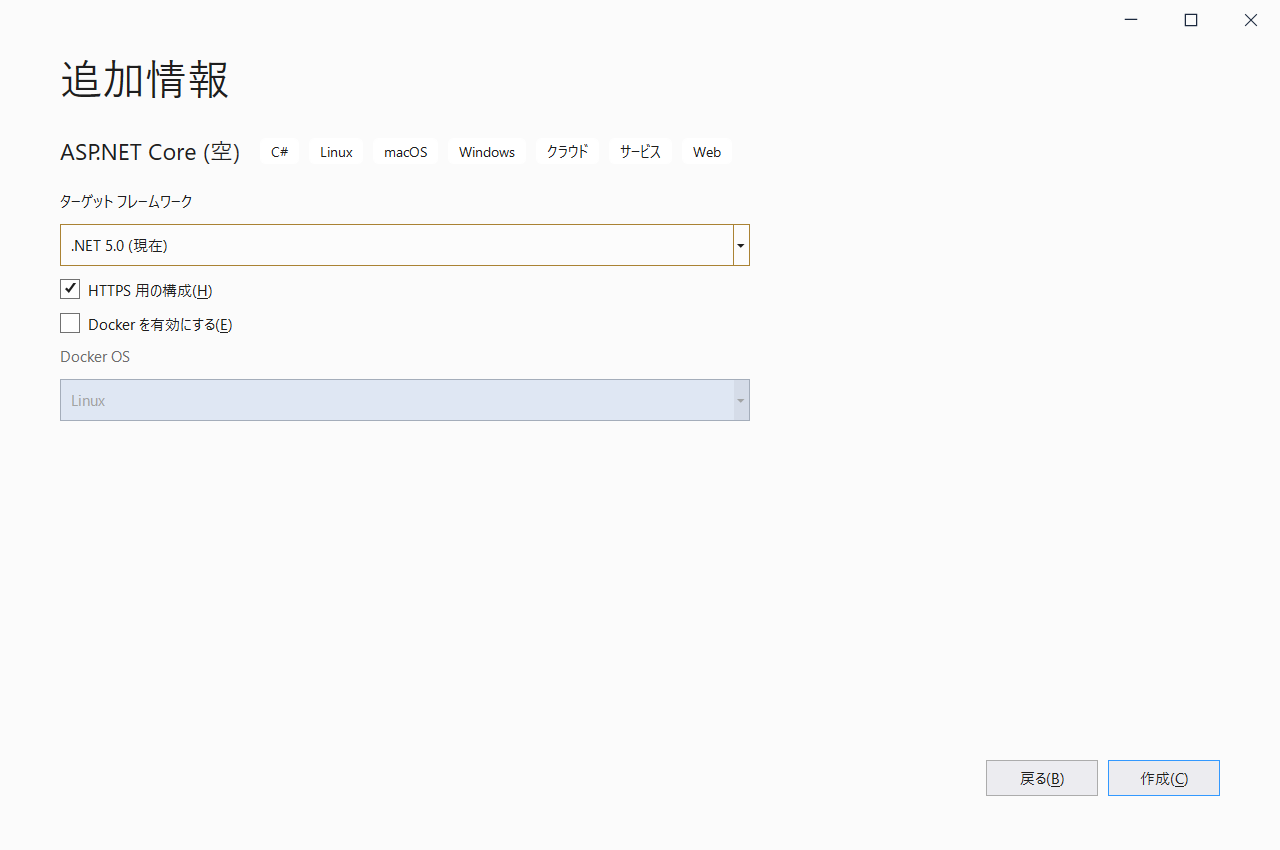 ASP.NET Coreアプリケーションの作成