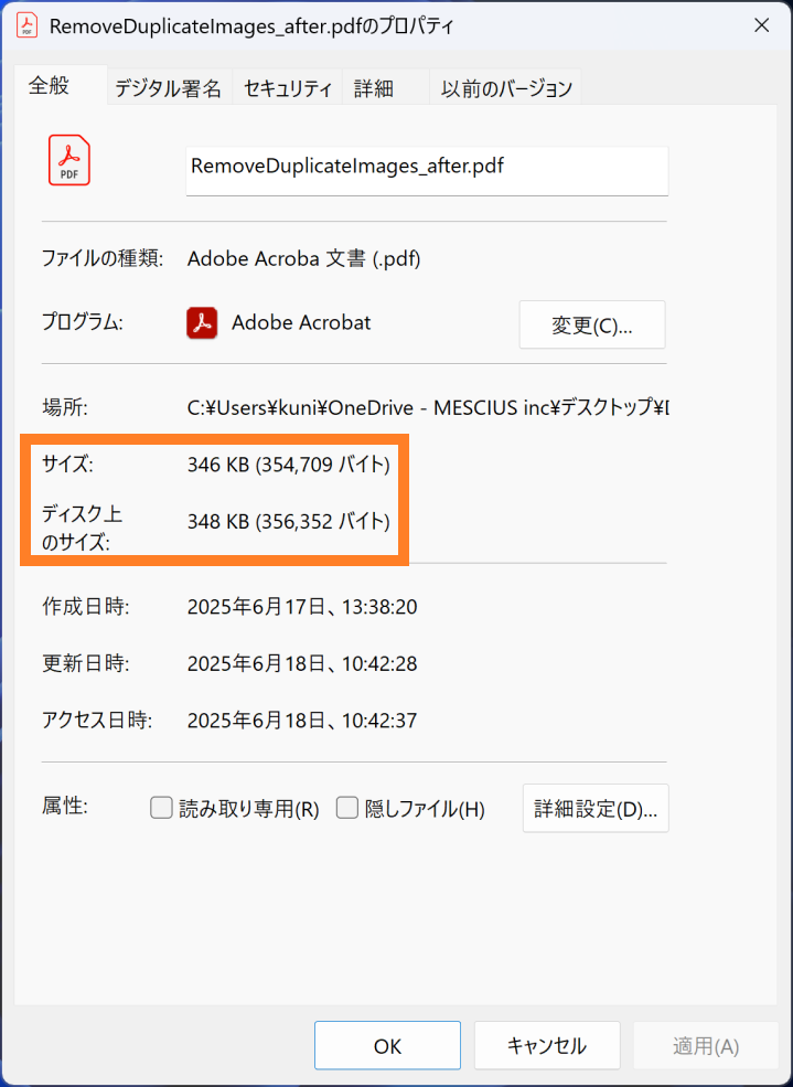 重複している画像の削除