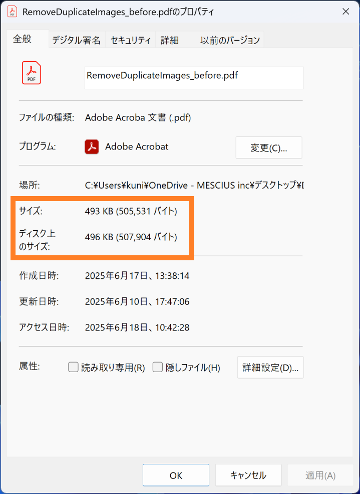 重複している画像の削除