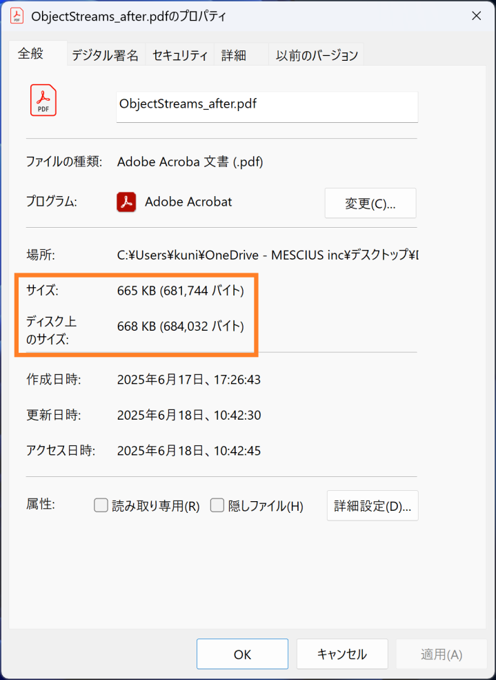 オブジェクトストリームを使用した最適化
