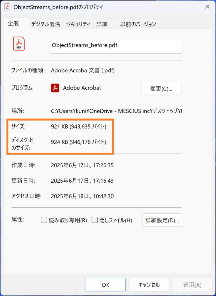 オブジェクトストリームを使用した最適化