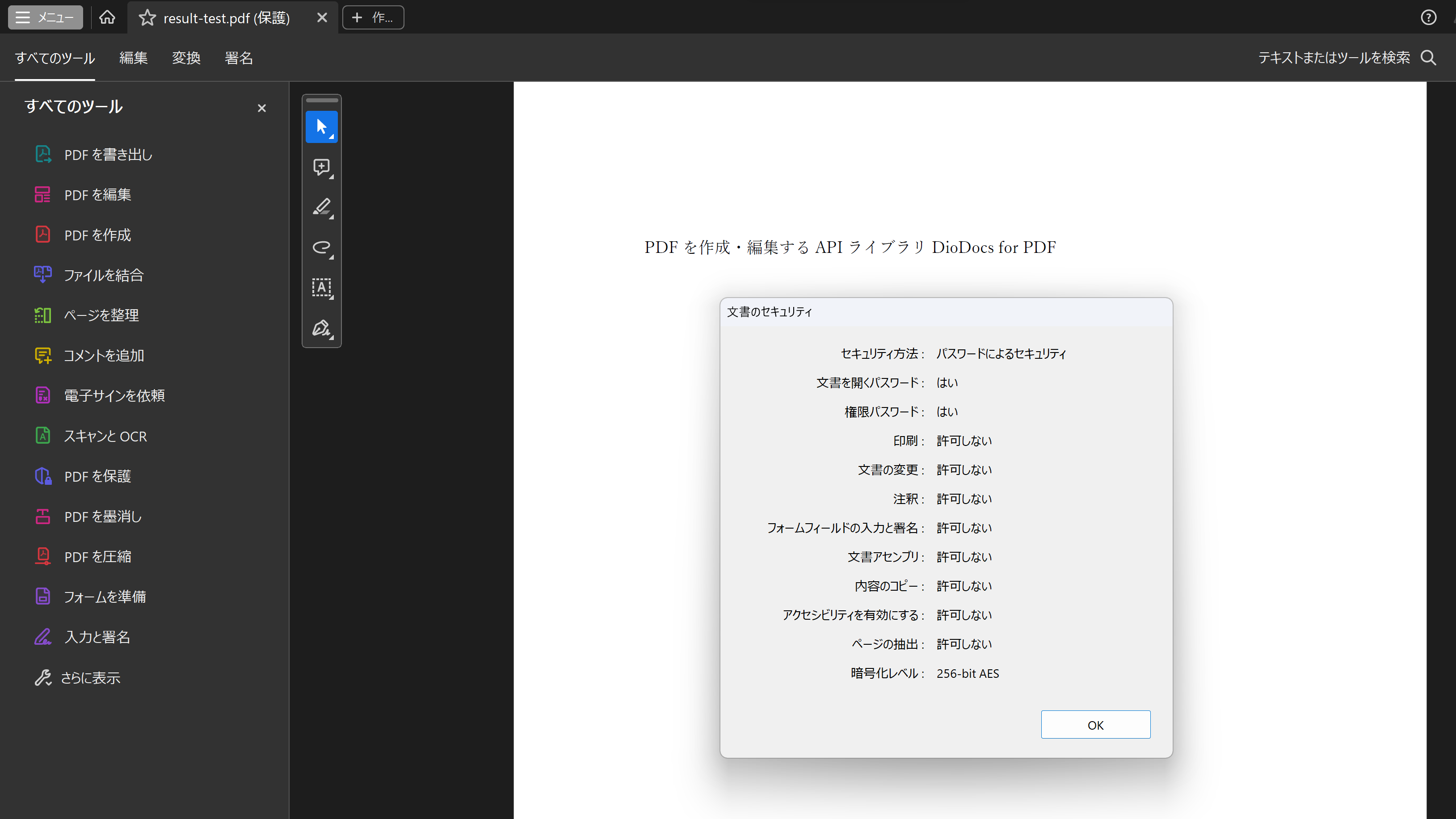 既存のPDFドキュメントにパスワードを設定する