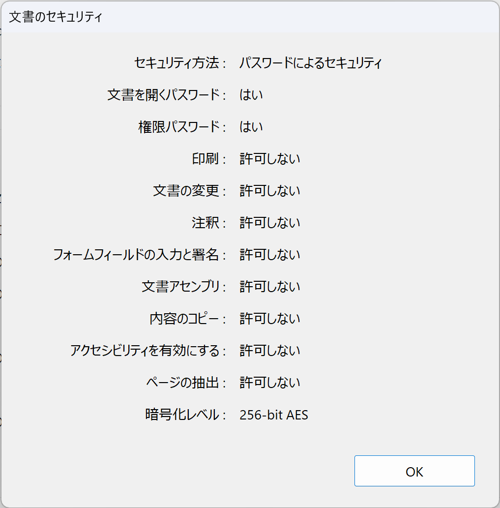 オーナーパスワードを使用する