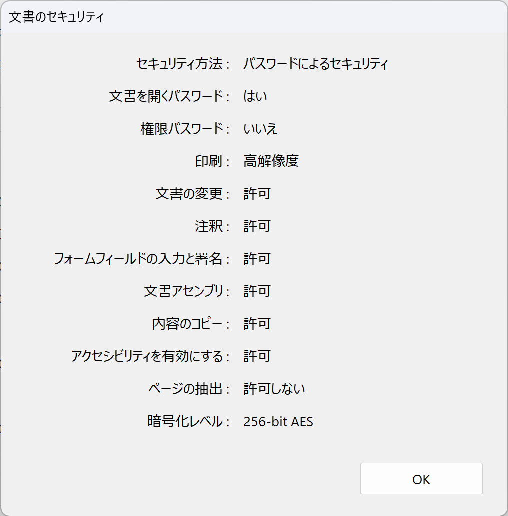 ユーザーパスワードを使用する